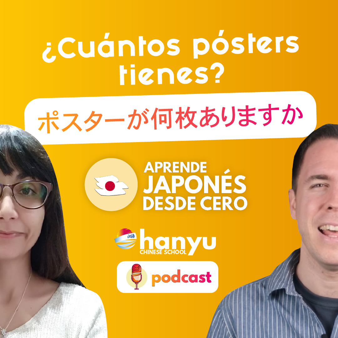 #17 ¿Cuántos pósters tienes? | Podcast para aprender japonés