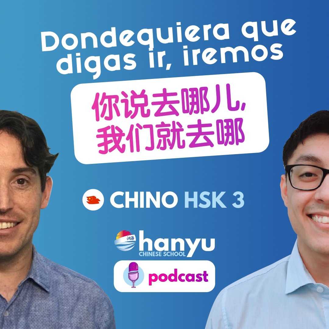 #13 Dondequiera que digas ir, iremos | Podcast para aprender chino | HSK 3