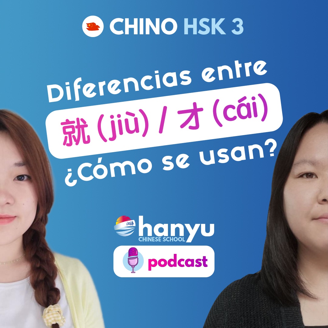 #20 Diferencias entre 就 (Jiù) 才 (cái) ¿Cómo se usan? | Podcast para aprender chino | HSK 3