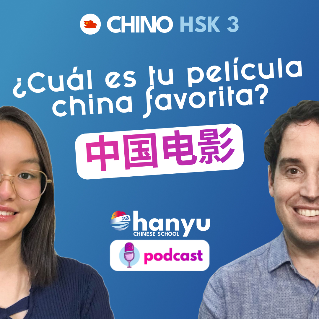 #29 ¿Cuál es tu película china favorita? | Podcast para aprender chino | HSK 3