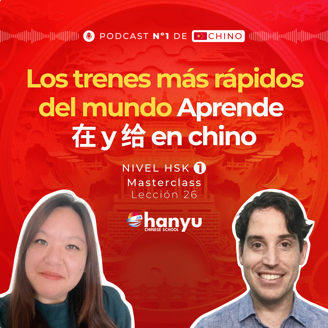 #26 Aprende 在 y 给 en chino | La red de trenes más rápida del mundo | Aprende Chino Online | HSK1 - T2 E26