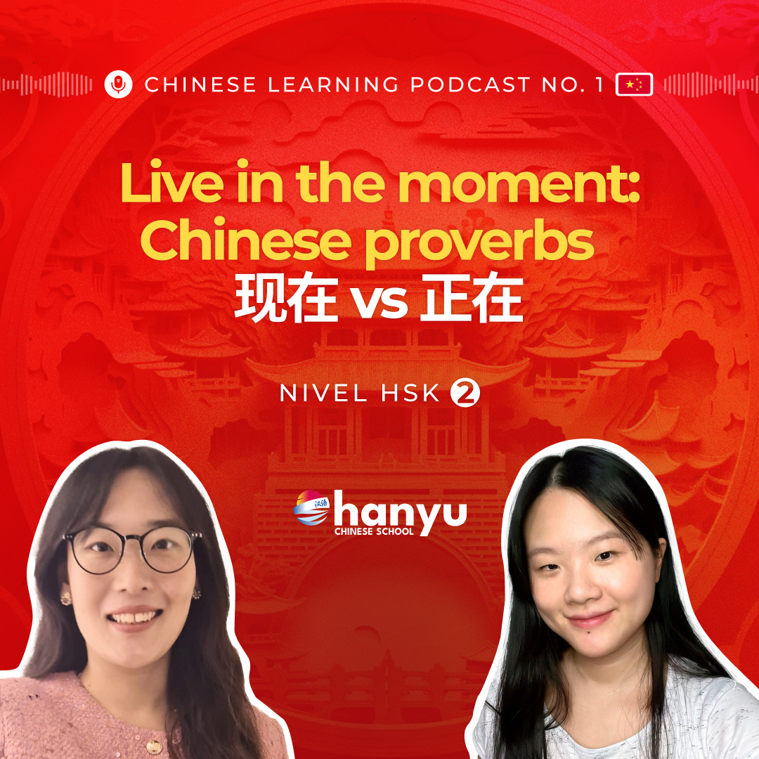 #05 现在 vs 正在 | Chinese Proverbs and the Present Moment | Learn Chinese Online | HSK 2