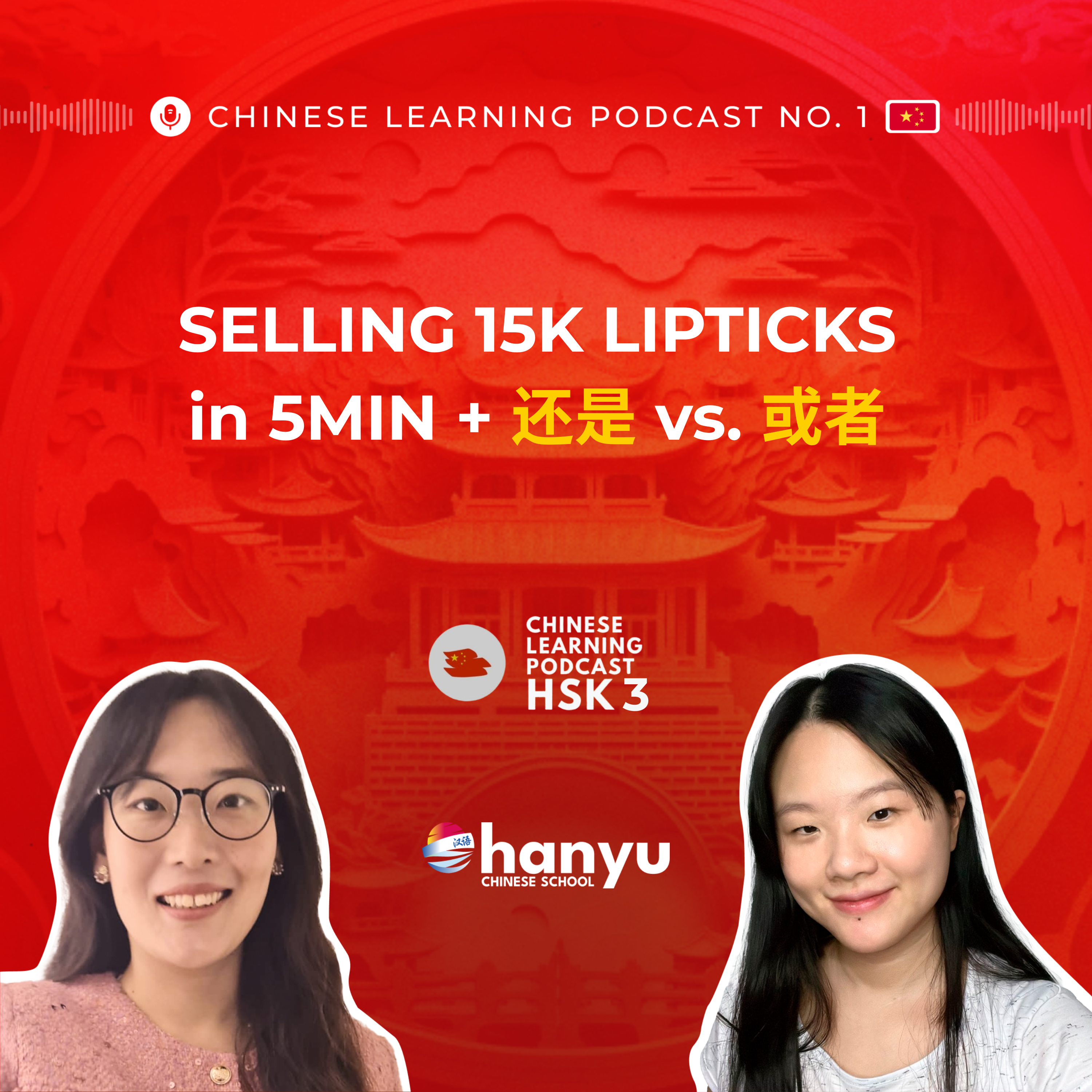 #5 还是 vs. 或者 | Live-Stream Shopping & China’s Influencer Economy | HSK 3