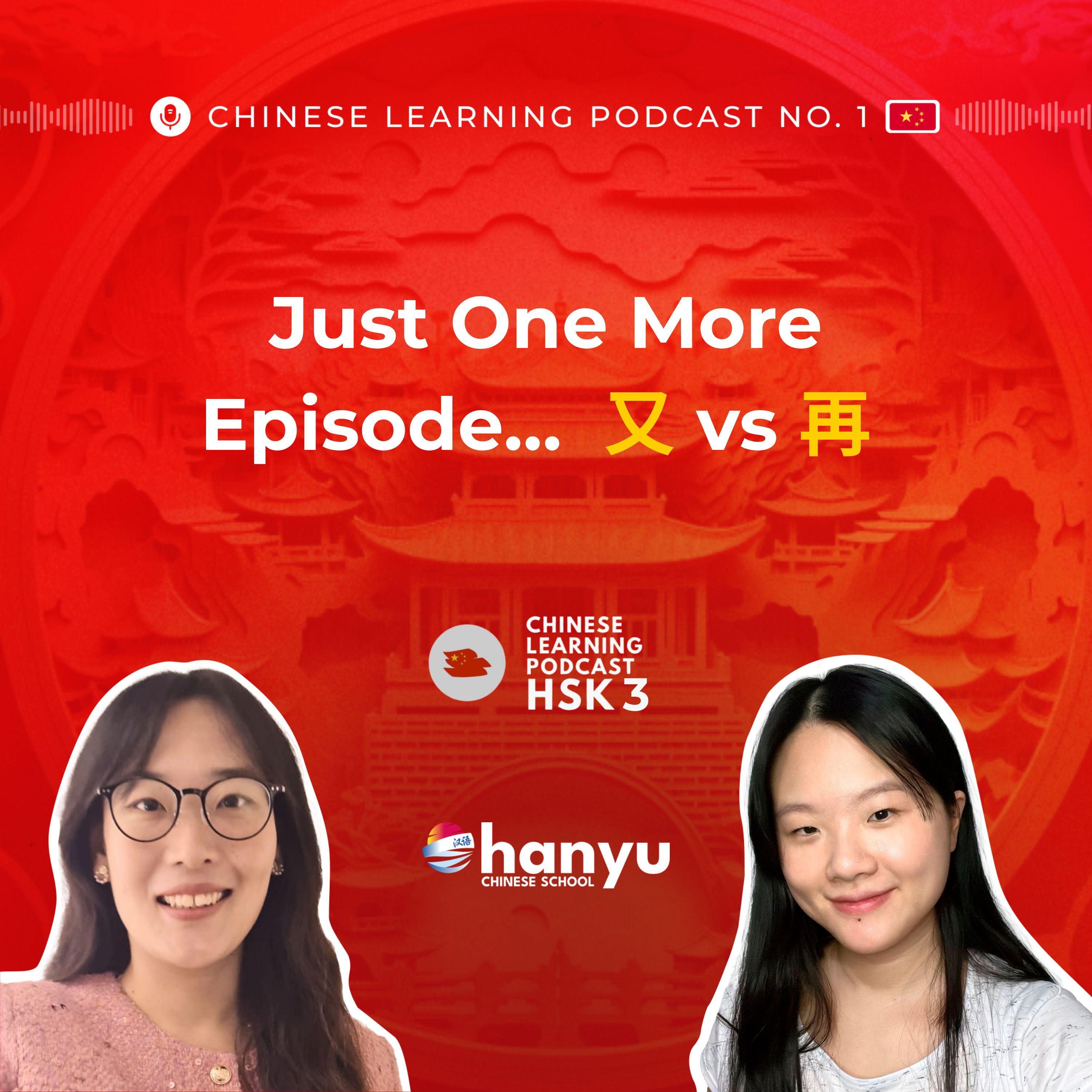 #12 又 vs 再 | Why Chinese People Always Say “再看一集” | Learn Chinese Online | HSK 3
