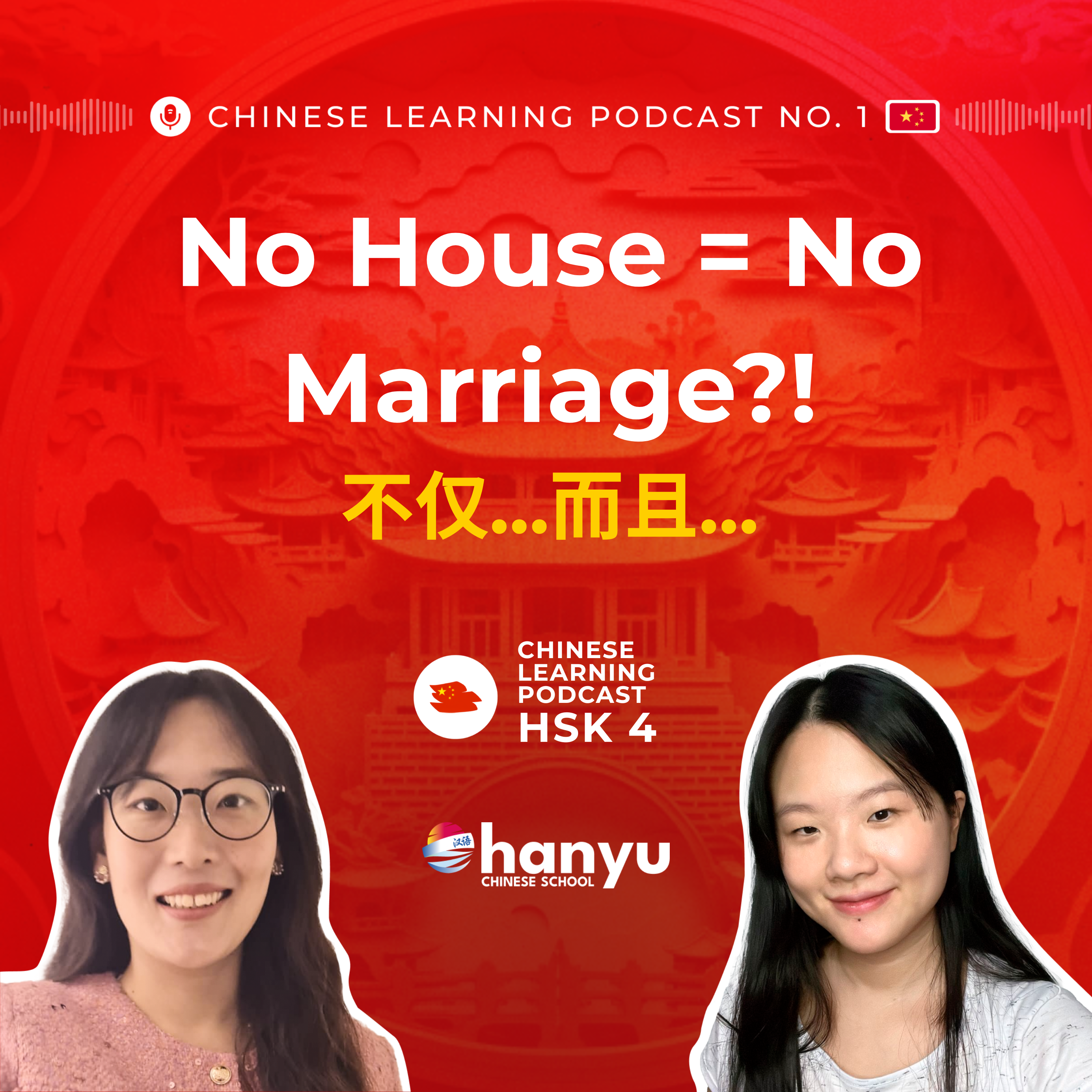 #1 不仅…而且… | Love, Romance & Marriage Culture in China | HSK 4