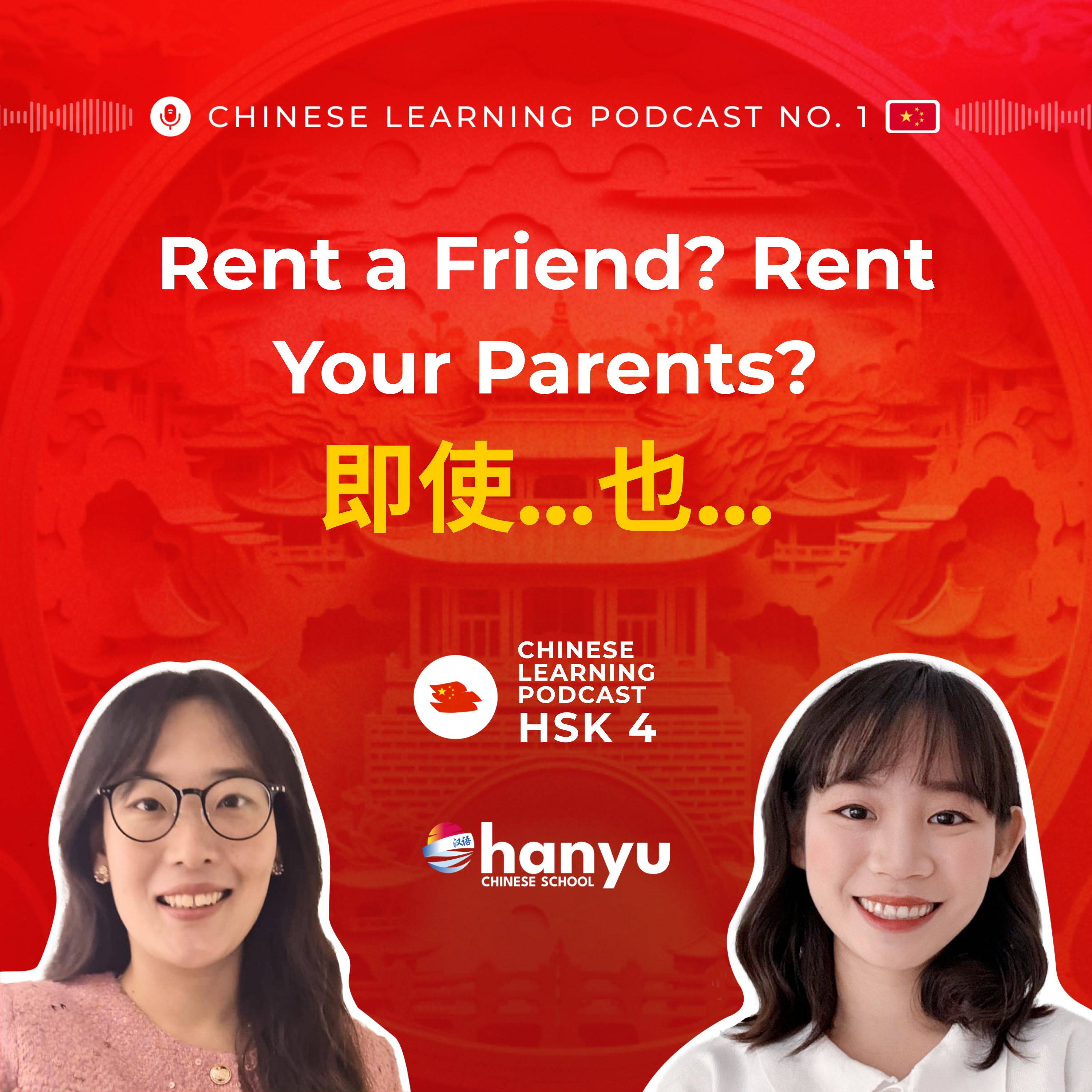 #4 即使…也… | Strange Services in China | HSK 4