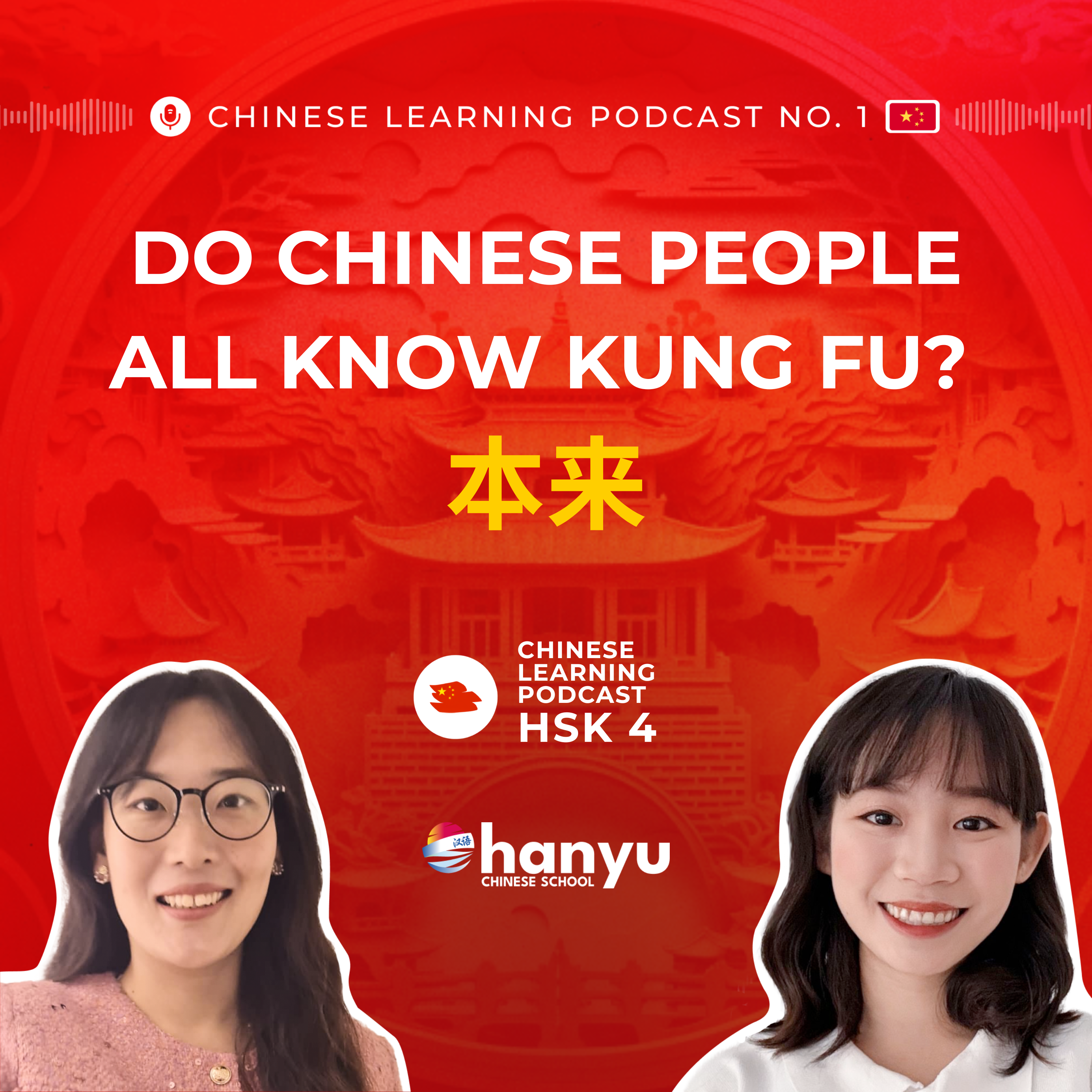 #12 本来 | Are Stereotypes About China Actually True? | HSK 4