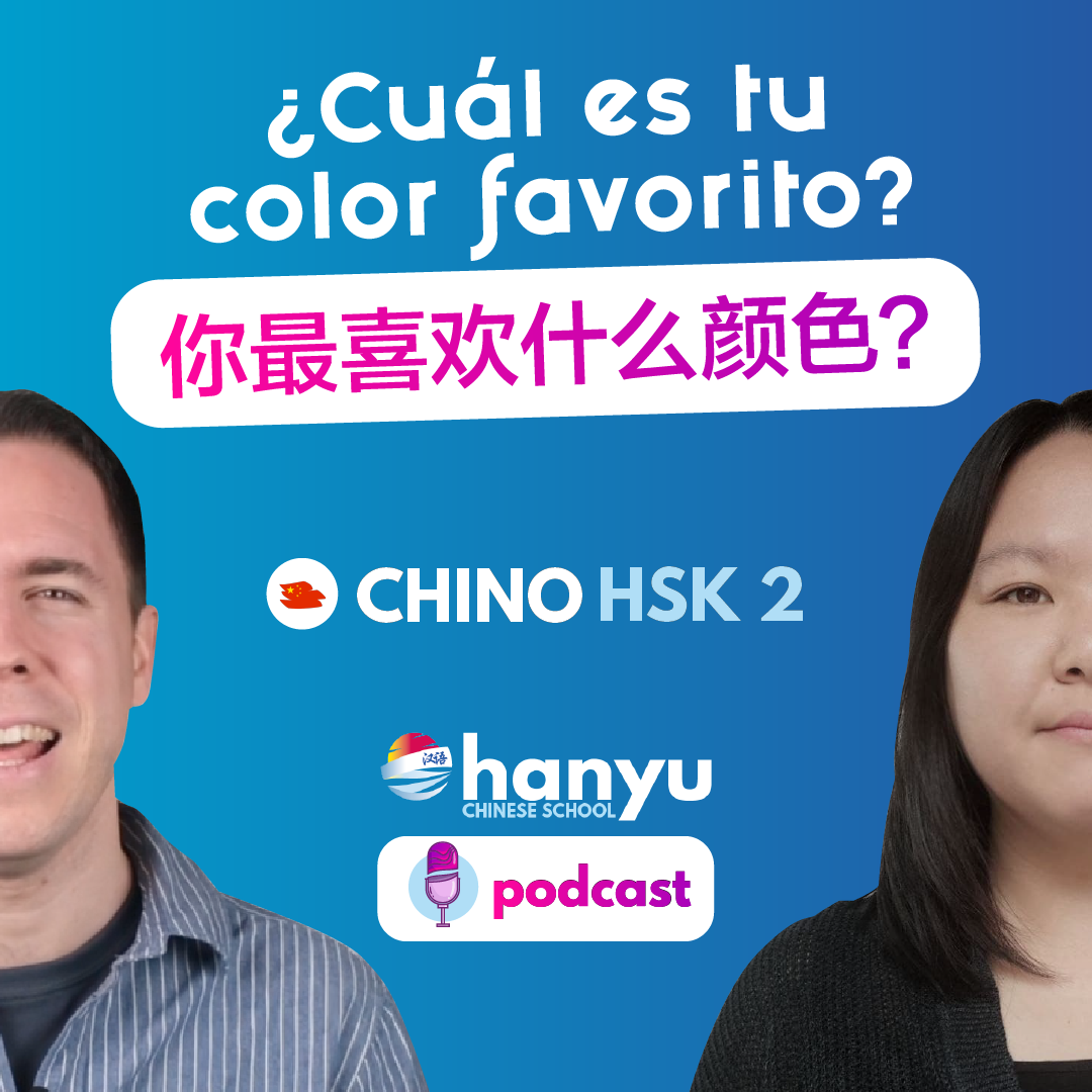 #12 ¿Cuál es tu color favorito? | Podcast para aprender chino