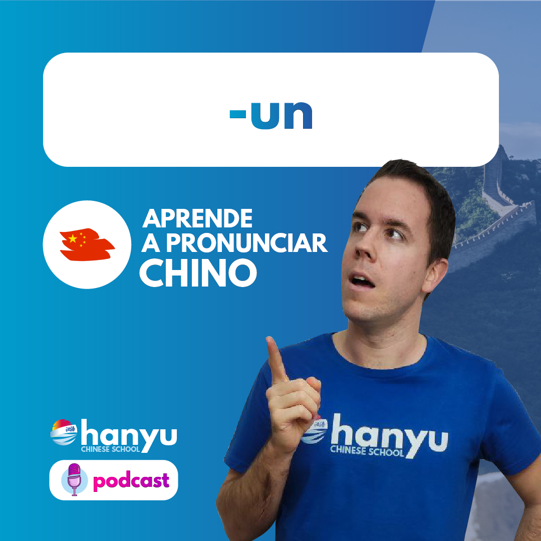 #14 -un | Aprende a pronunciar chino con Hanyu
