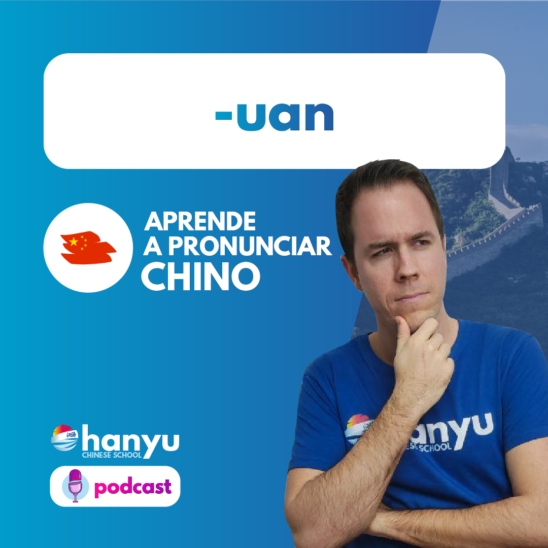 #15 -uan | Aprende a pronunciar chino con Hanyu