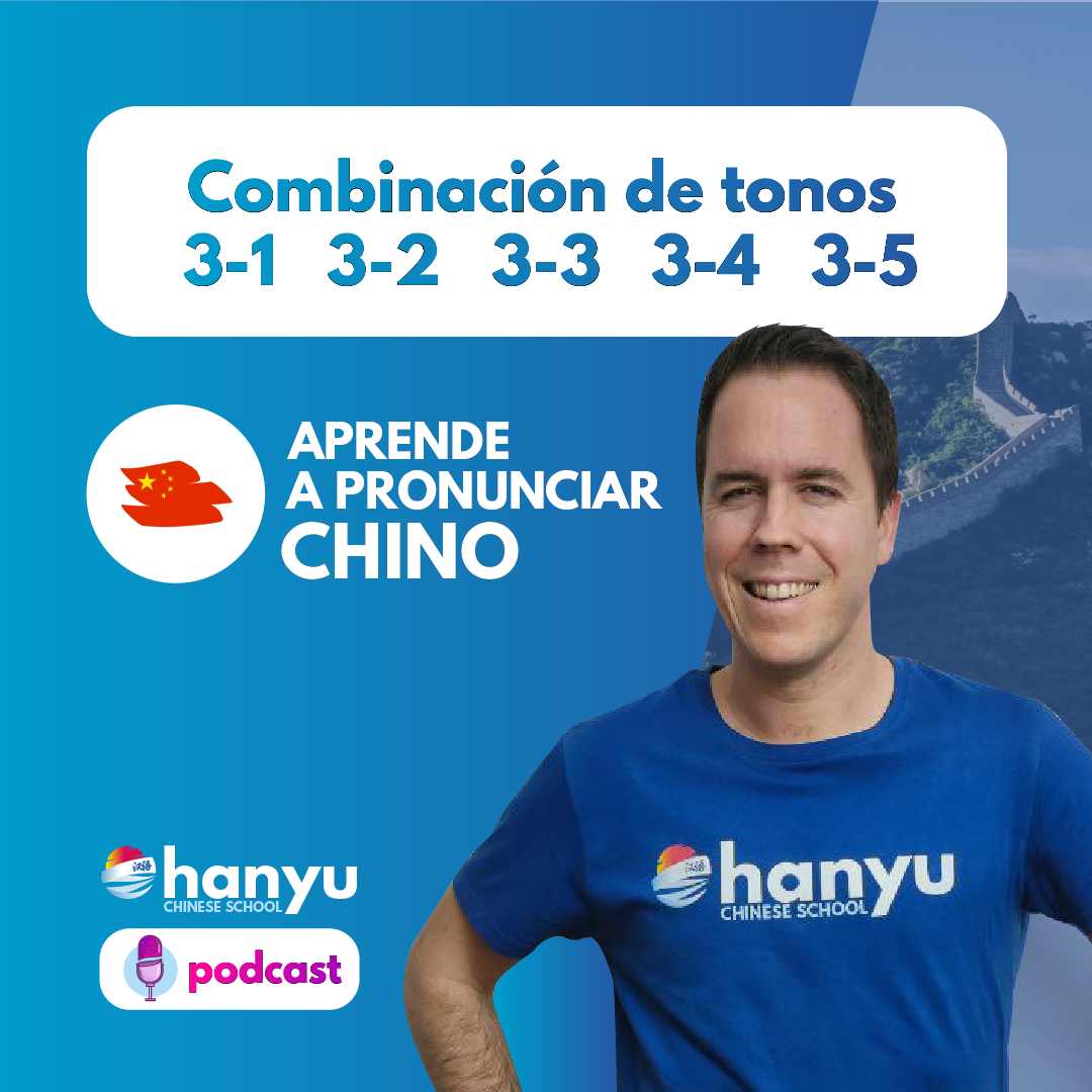#19 Combinaciones de tonos 3 | Aprende a pronunciar chino con Hanyu