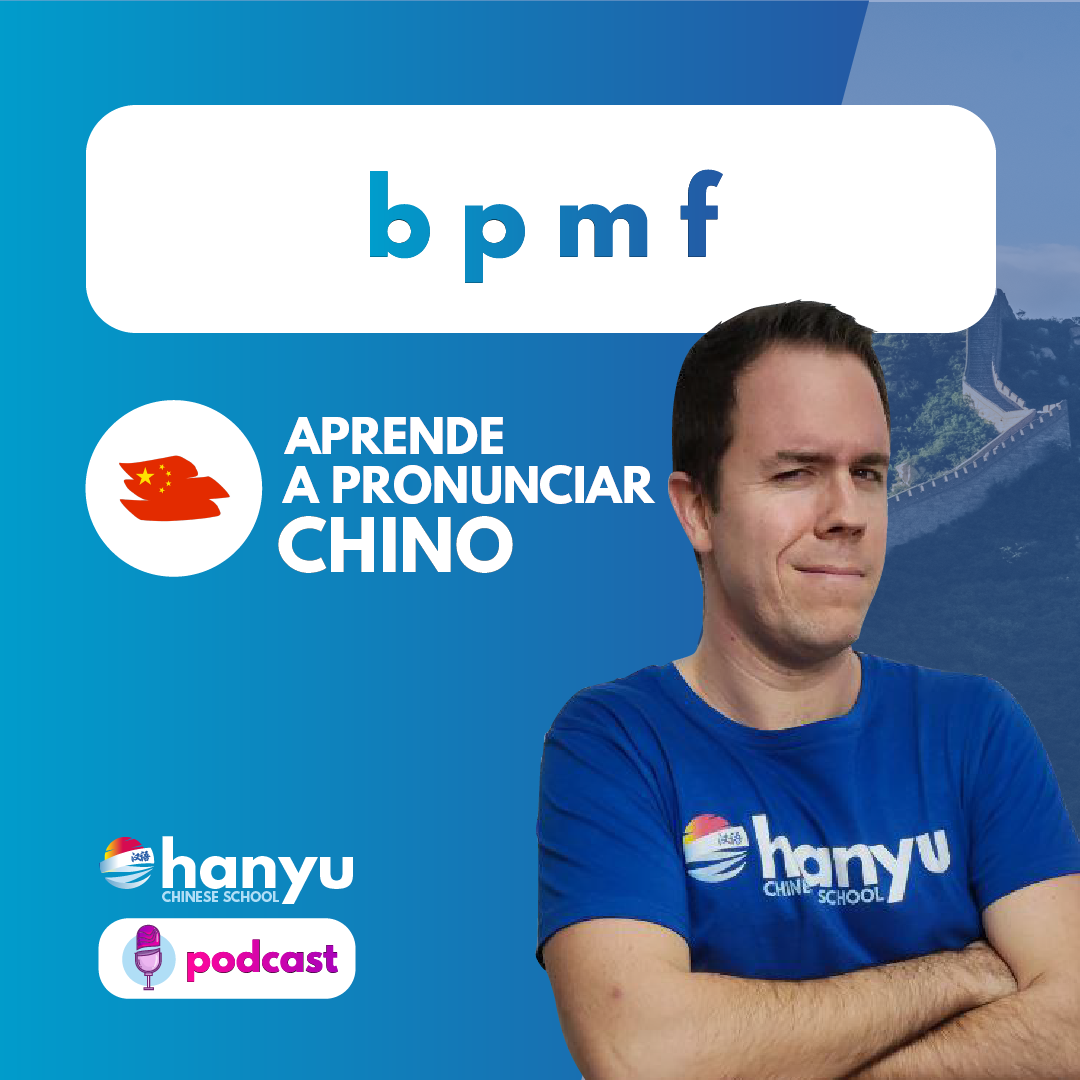 #3 B p m f | Aprende a pronunciar chino con Hanyu
