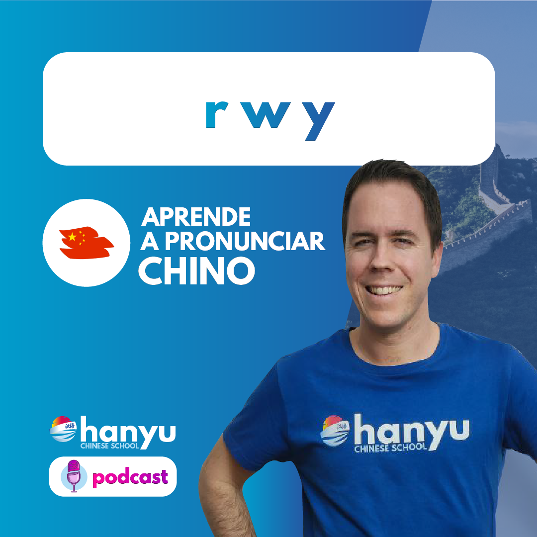 #9 R w y | Aprende a pronunciar chino con Hanyu