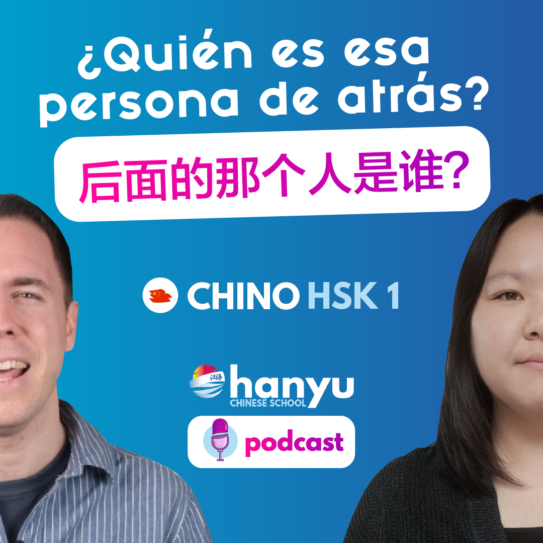 #11  ¿Quién es esa persona de atrás? | Podcast para aprender chino
