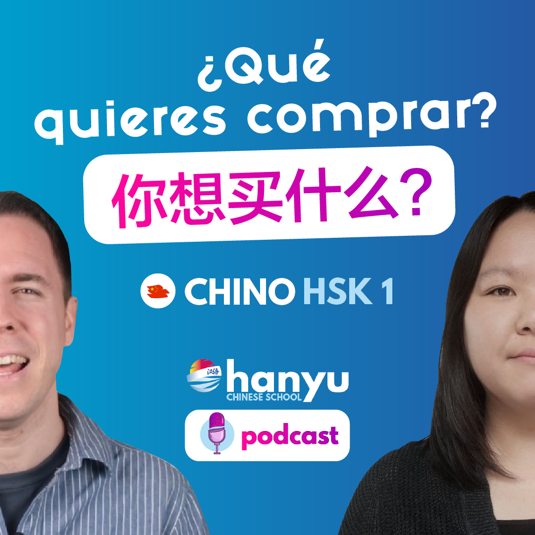 #12 ¿Qué quieres comprar? | Podcast para aprender chino