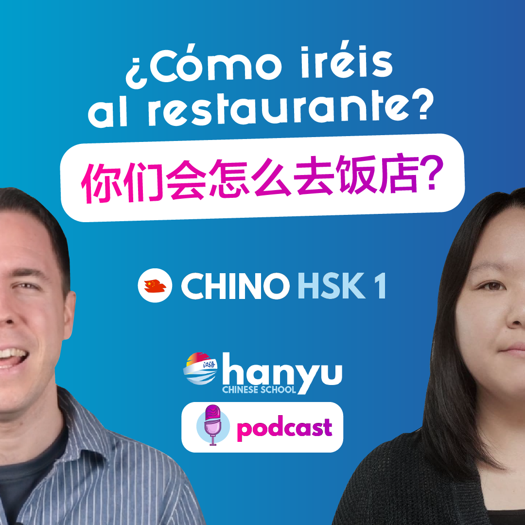 #15 ¿Cómo iréis al restaurante? | Podcast para aprender chino