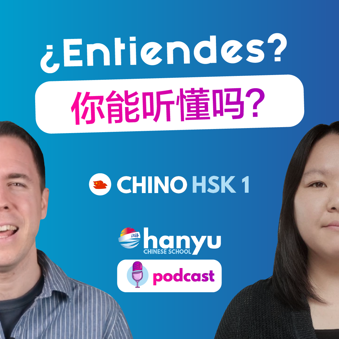 #17 ¿Entiendes? | Podcast para aprender chino