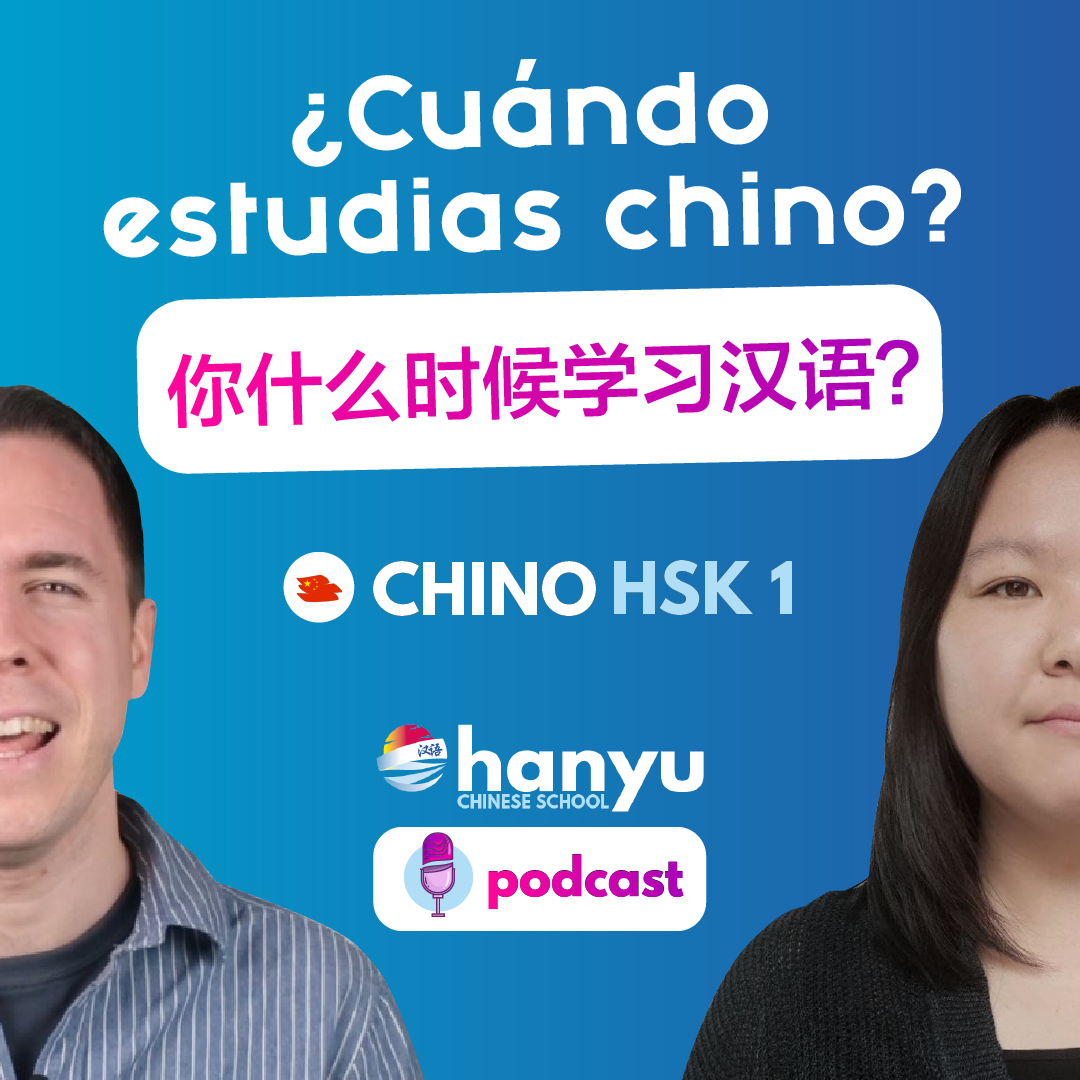#5 ¿Cuándo estudias chino? | Podcast para aprender chino