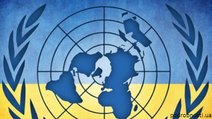 Украина в безопасности. Украина избрана членом безопасности ООН