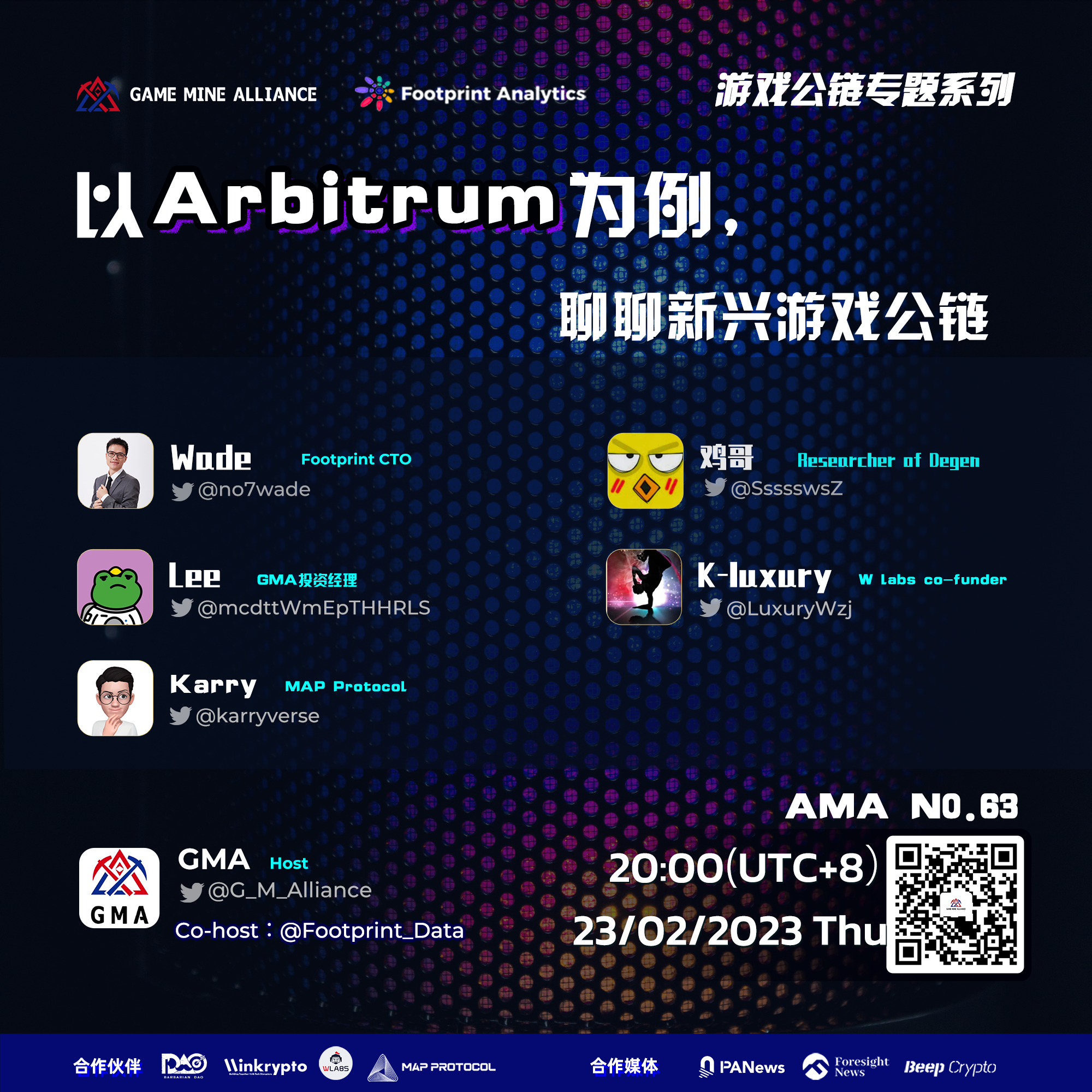 以Arbitrum为例,聊聊新兴游戏公链 |NO.63 AMA