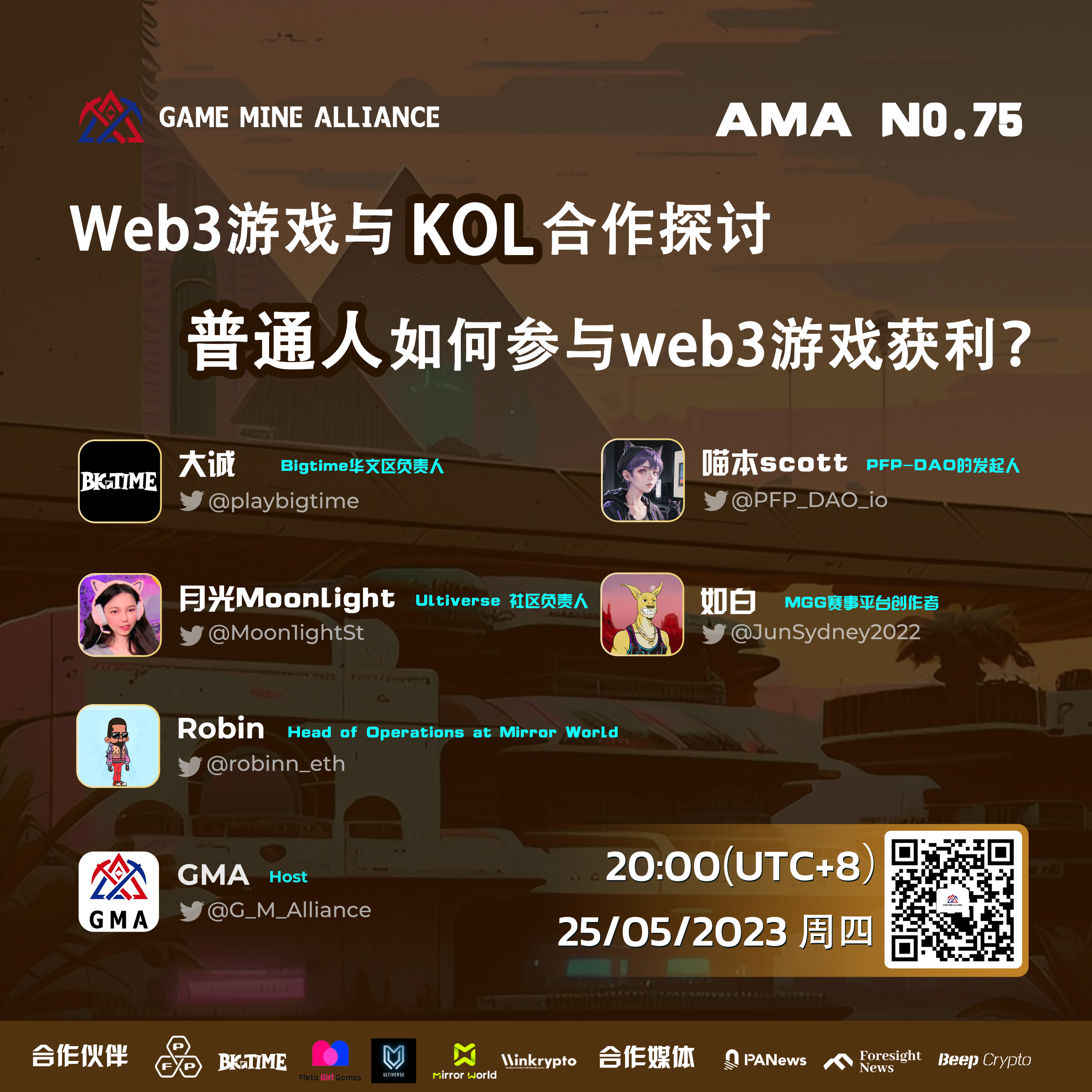Web3游戏与KOL合作探讨：普通人如何参与web3游戏获利