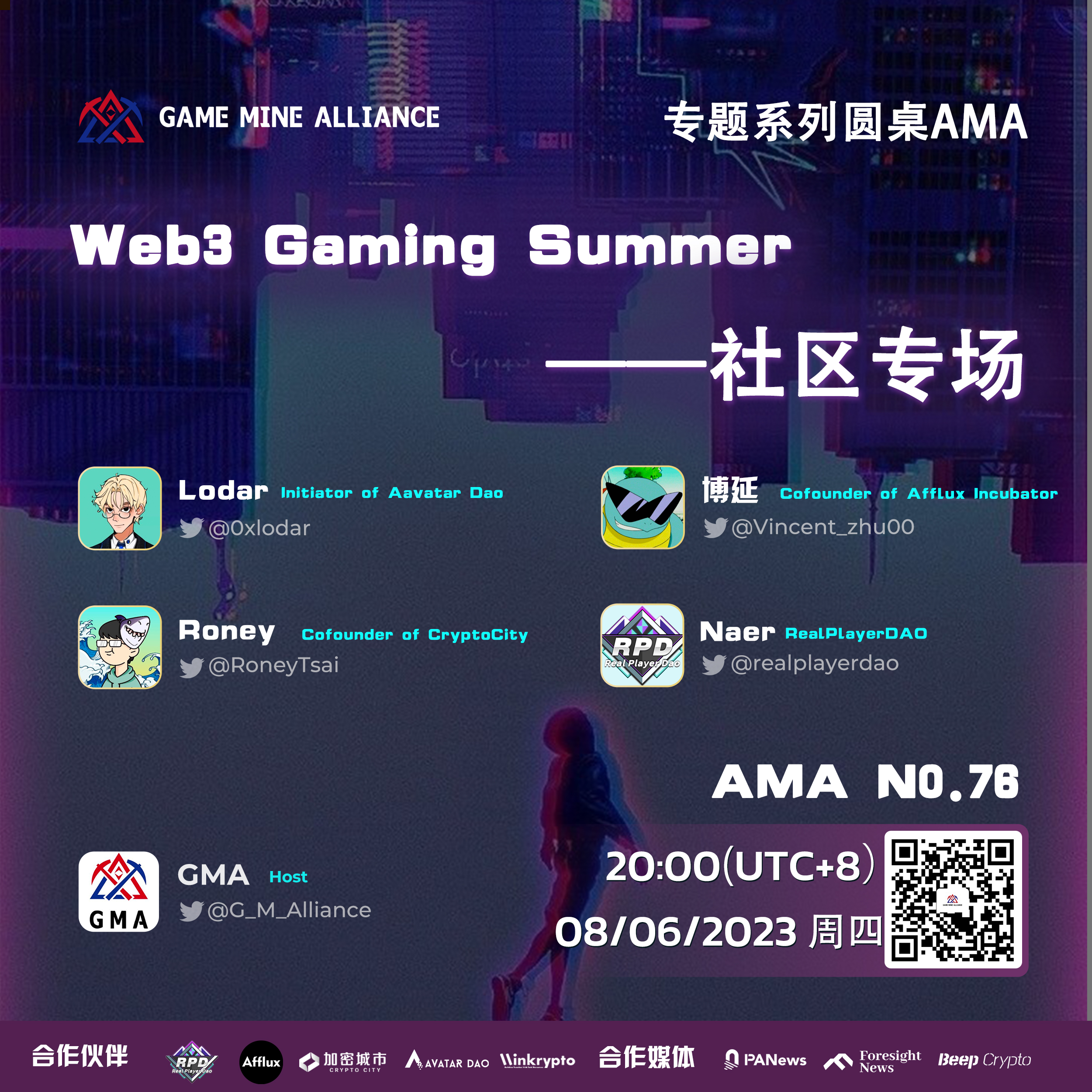 Web3 Gaming Summer专题系列圆桌ama——社区专场