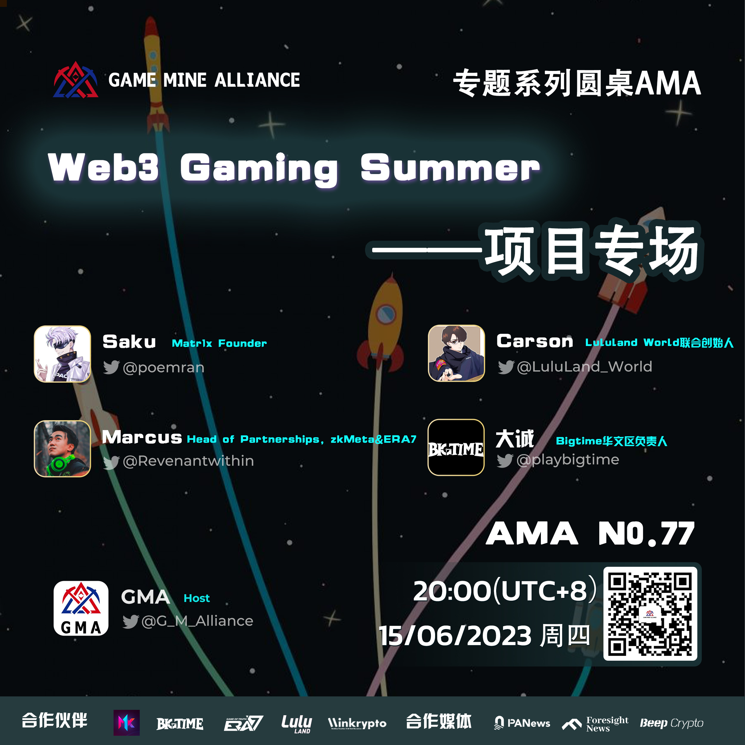 Web3 Gaming Summer专题系列圆桌ama——项目专场