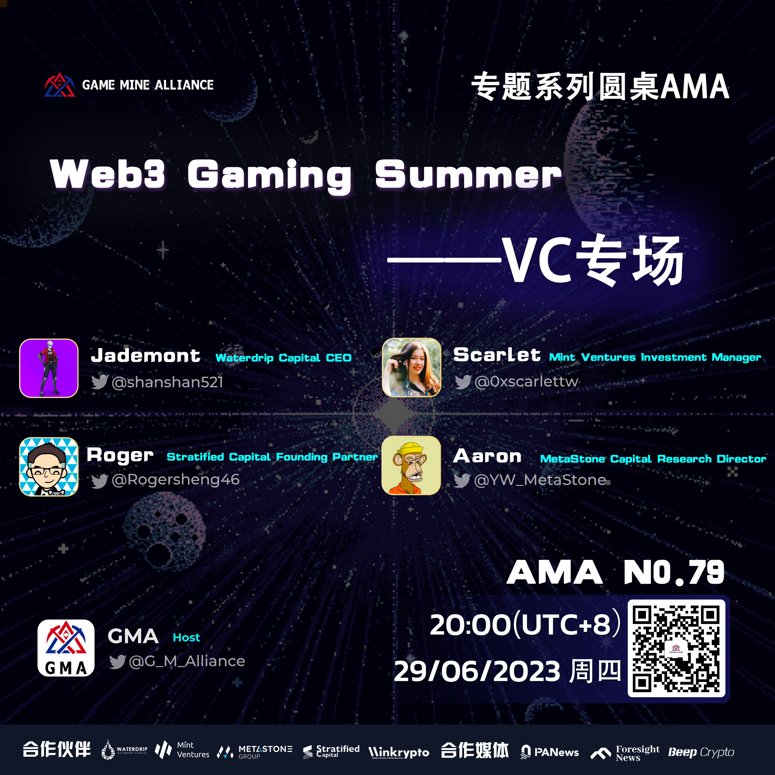 Web3 Gaming Summer专题系列圆桌ama——VC专场