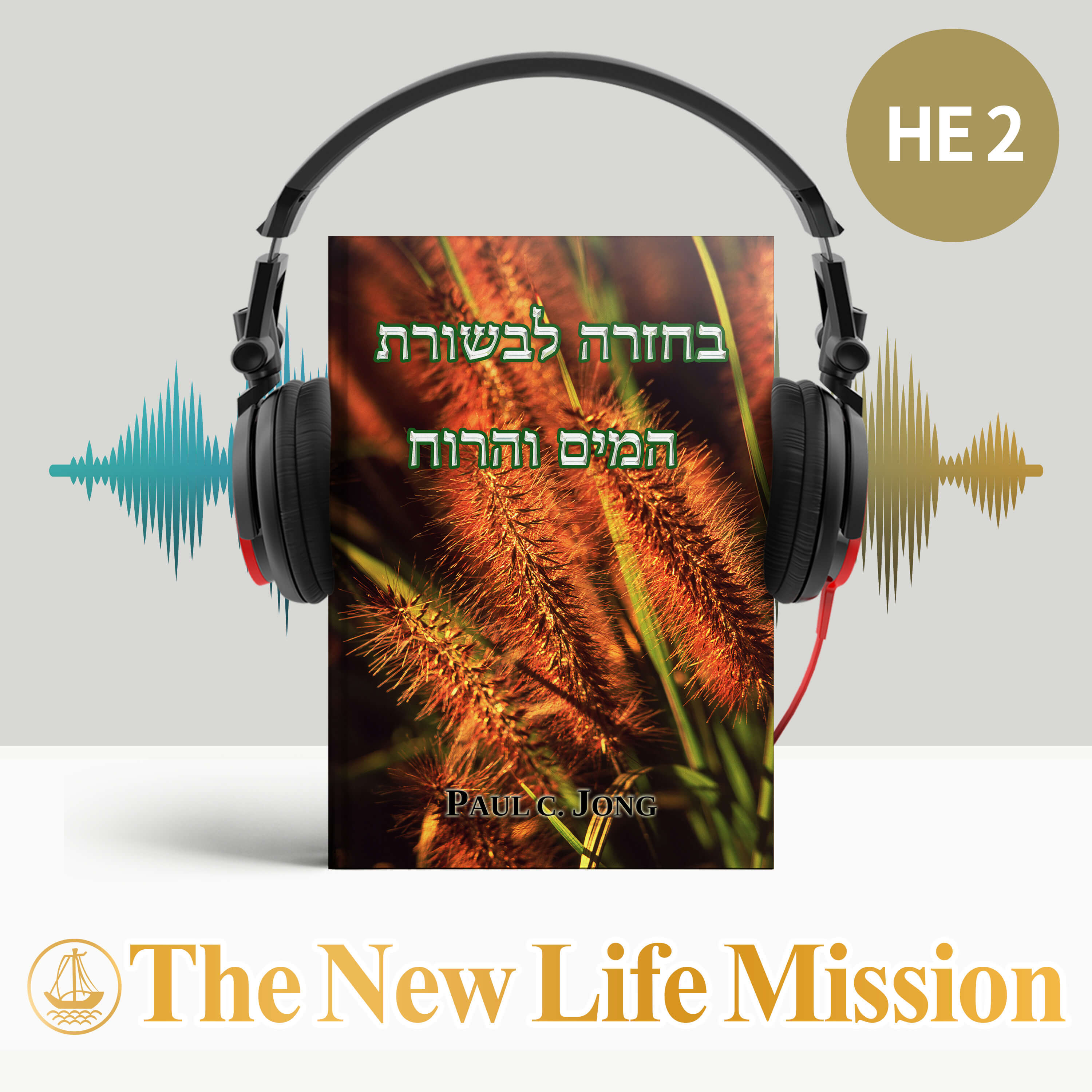 6. הכהונה שהשתנתה (אל העברים 28- 7:1)