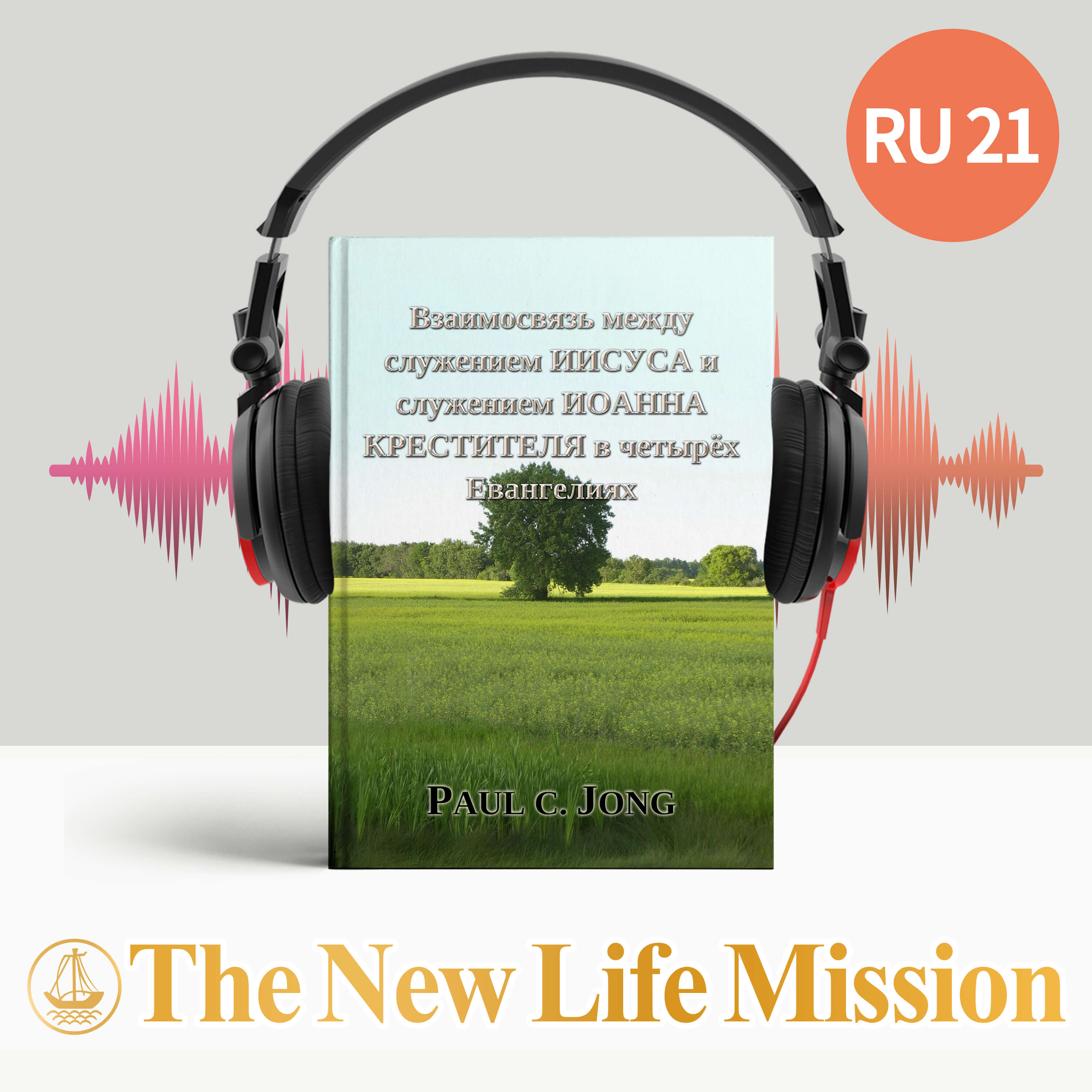 8. Проповедуйте истинное Евангелие и праведные дела Иисуса (Матфея 3:1-17)