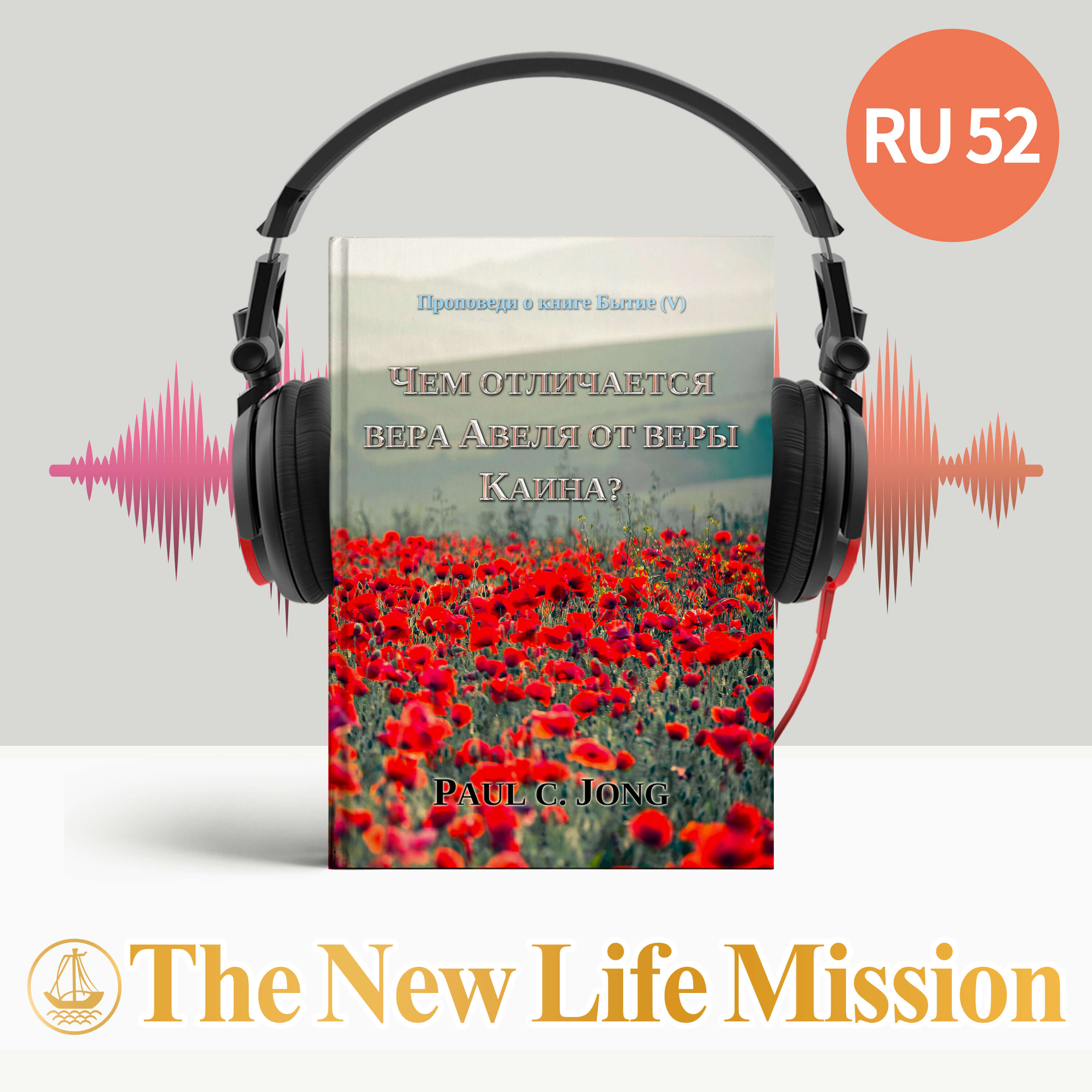 Проповеди о книге Бытие (Ⅴ) - ЧЕМ ОТЛИЧАЕТСЯ ВЕРА АВЕЛЯ ОТ ВЕРЫ КАИНА?