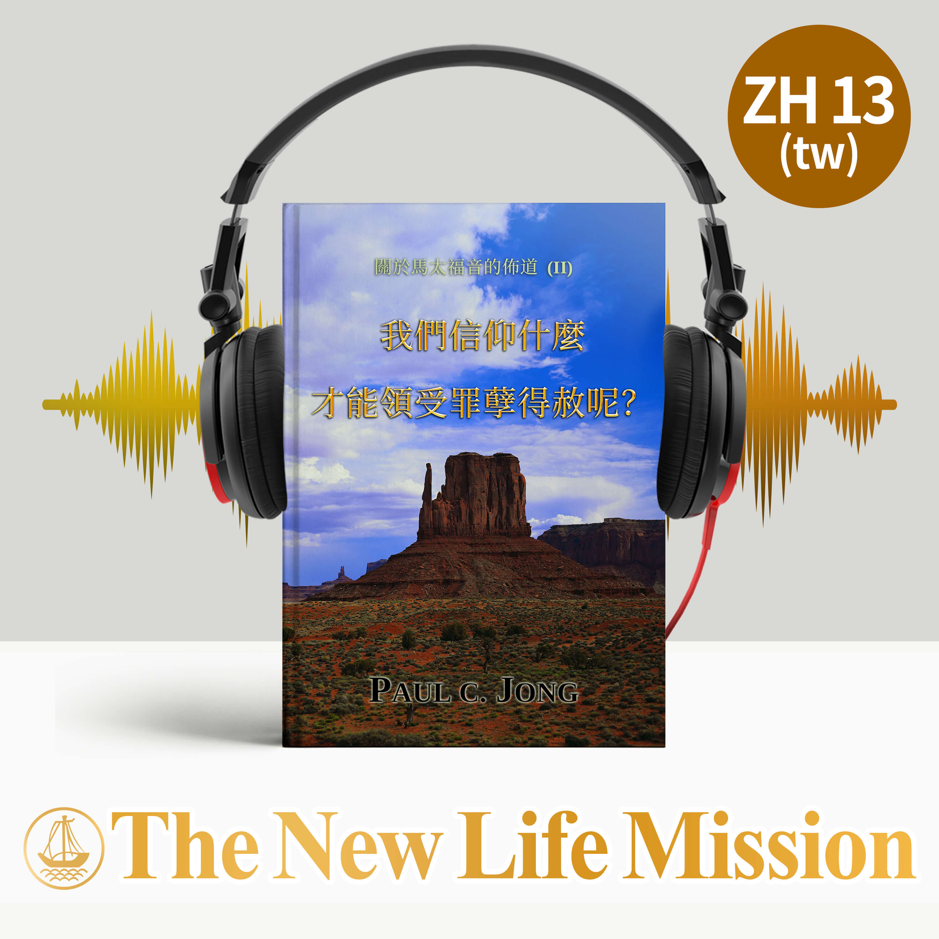 Ch13-2. 已允許你們知道天國的奧秘 (馬太福音 13:10-23)