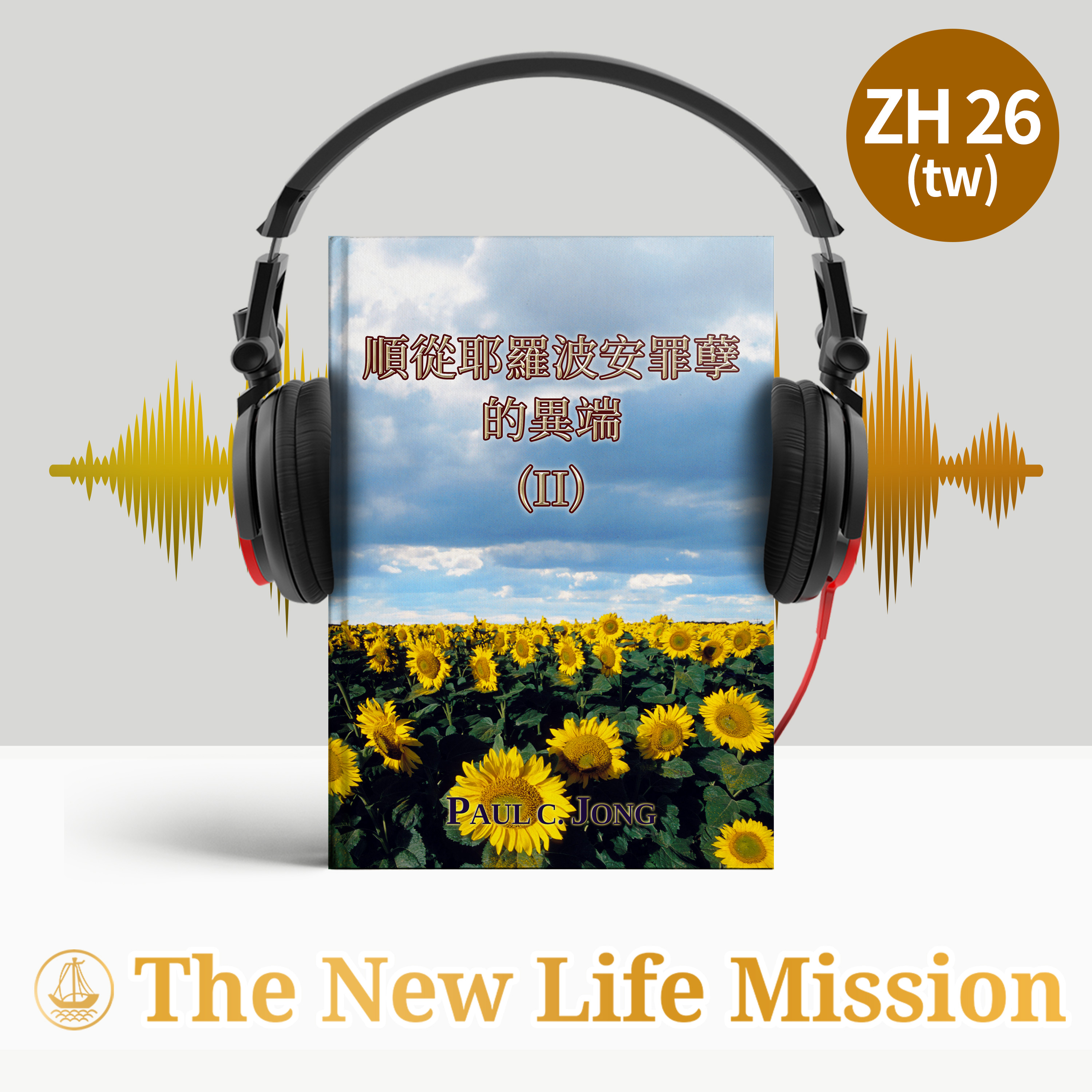 2. 異端被神詛咒 (列王紀上 15:25-34)