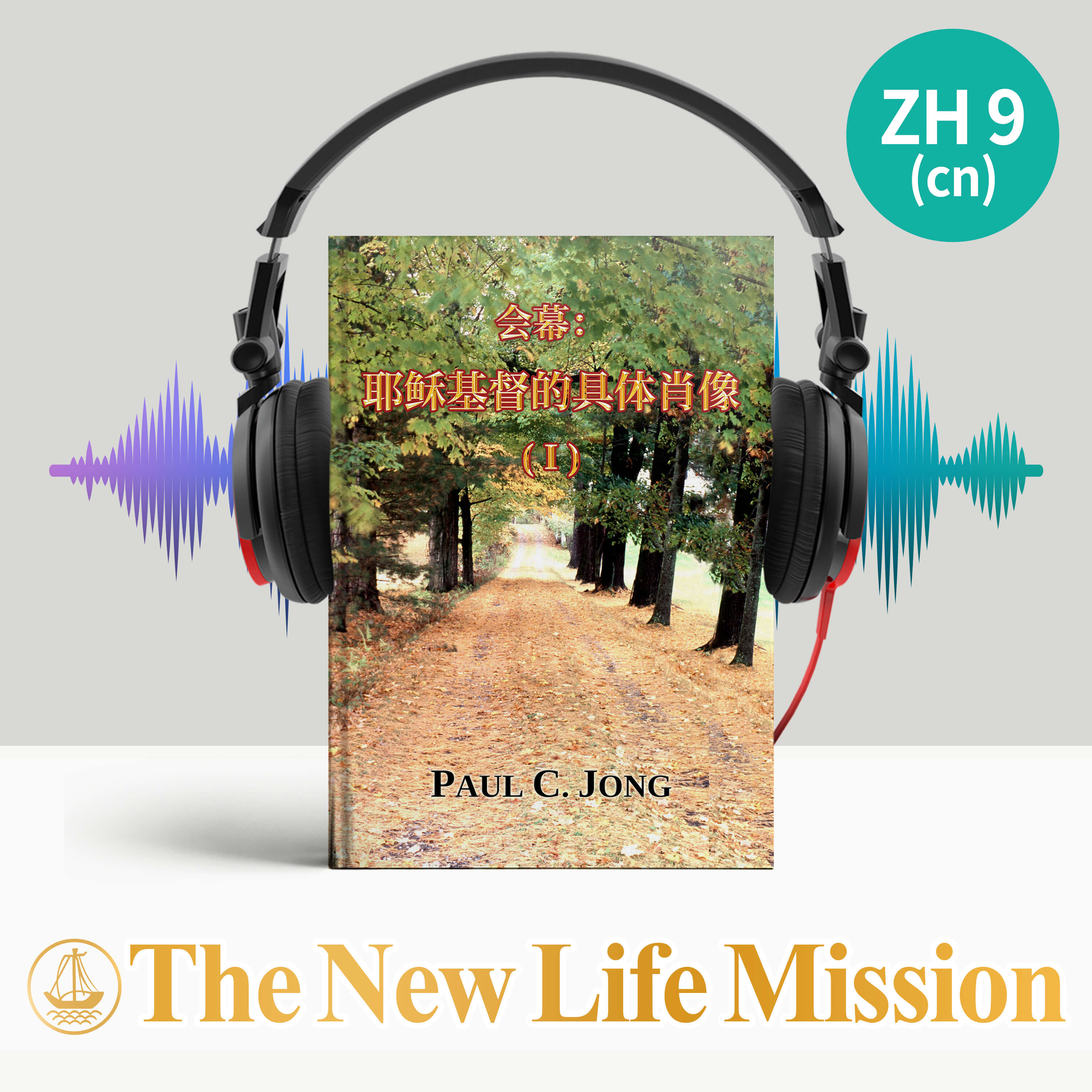 9. 燔祭坛所体现出来的信仰 《出埃及记 27:1-8》