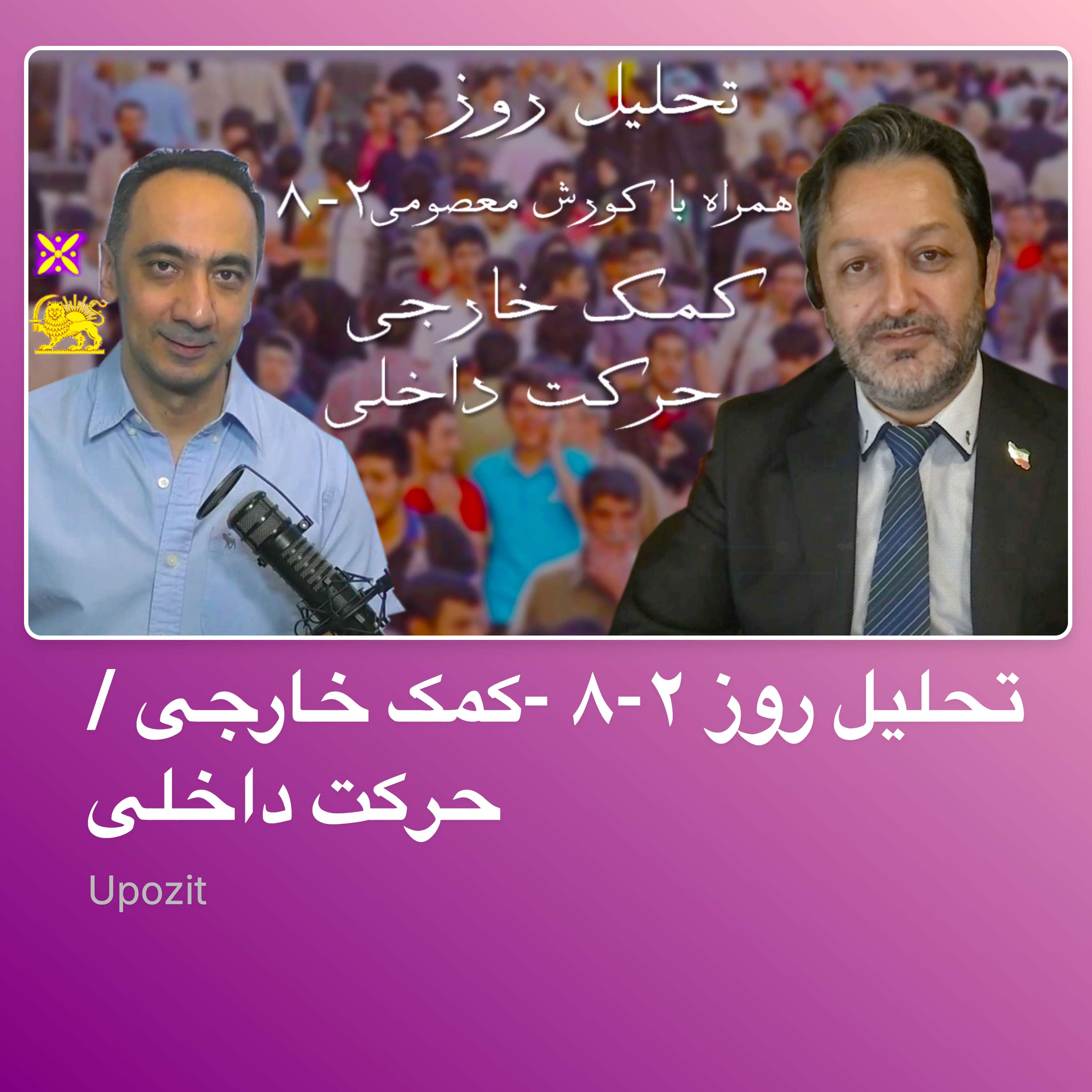 تحلیل روز ۲-۸ -کمک خارجی / حرکت داخلی