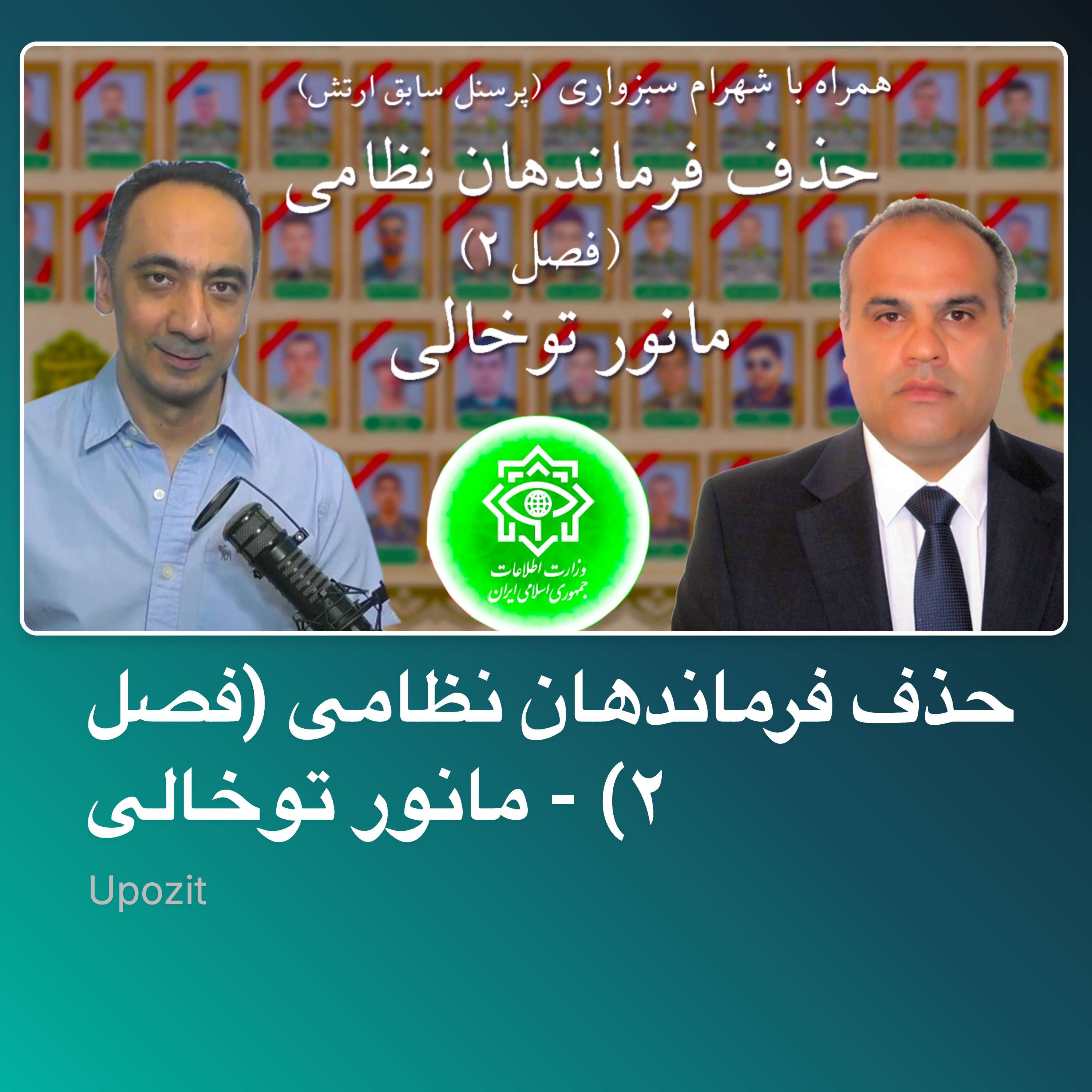 حذف فرماندهان نظامی (فصل ۲) - مانور توخالی
