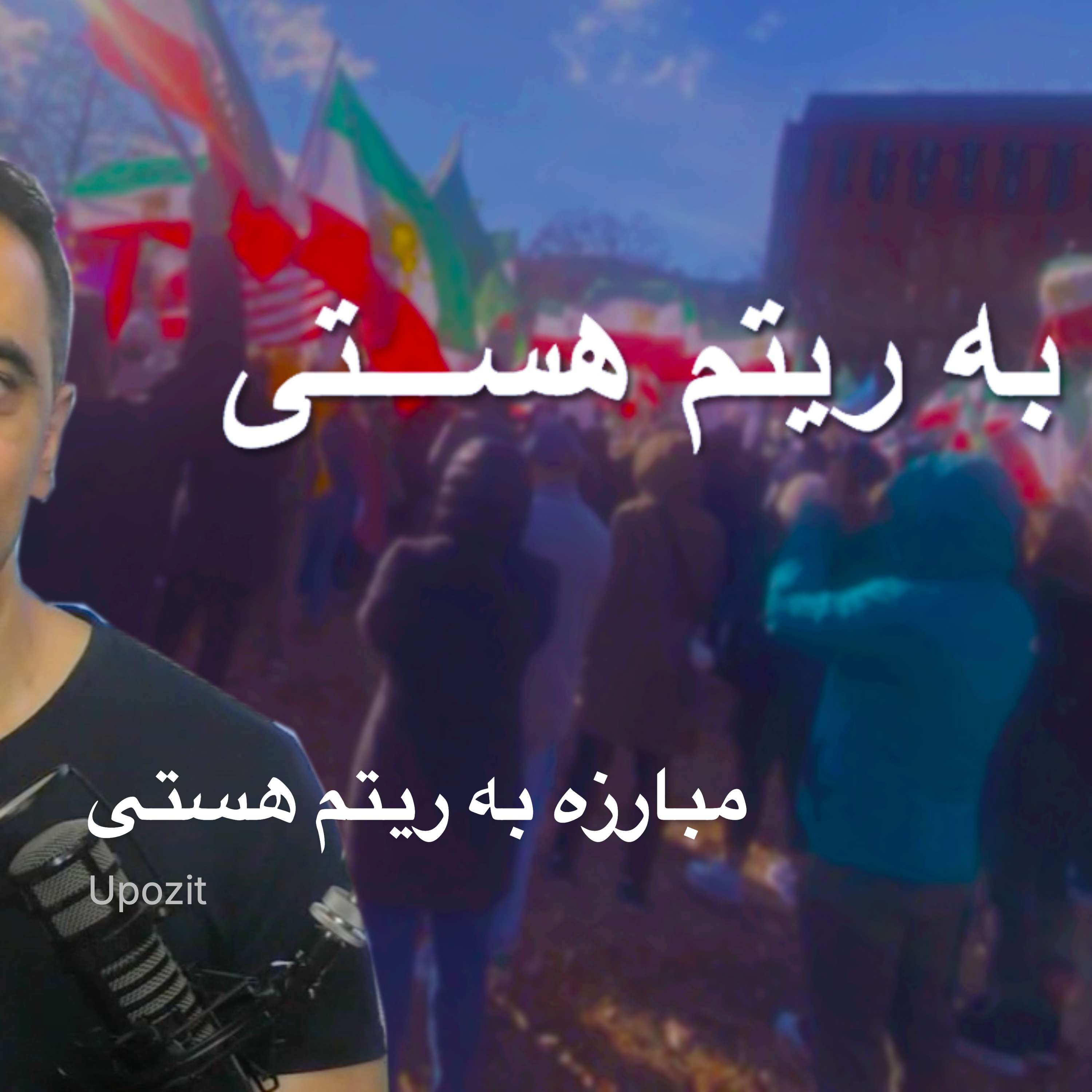 مبارزه به ریتم هستی