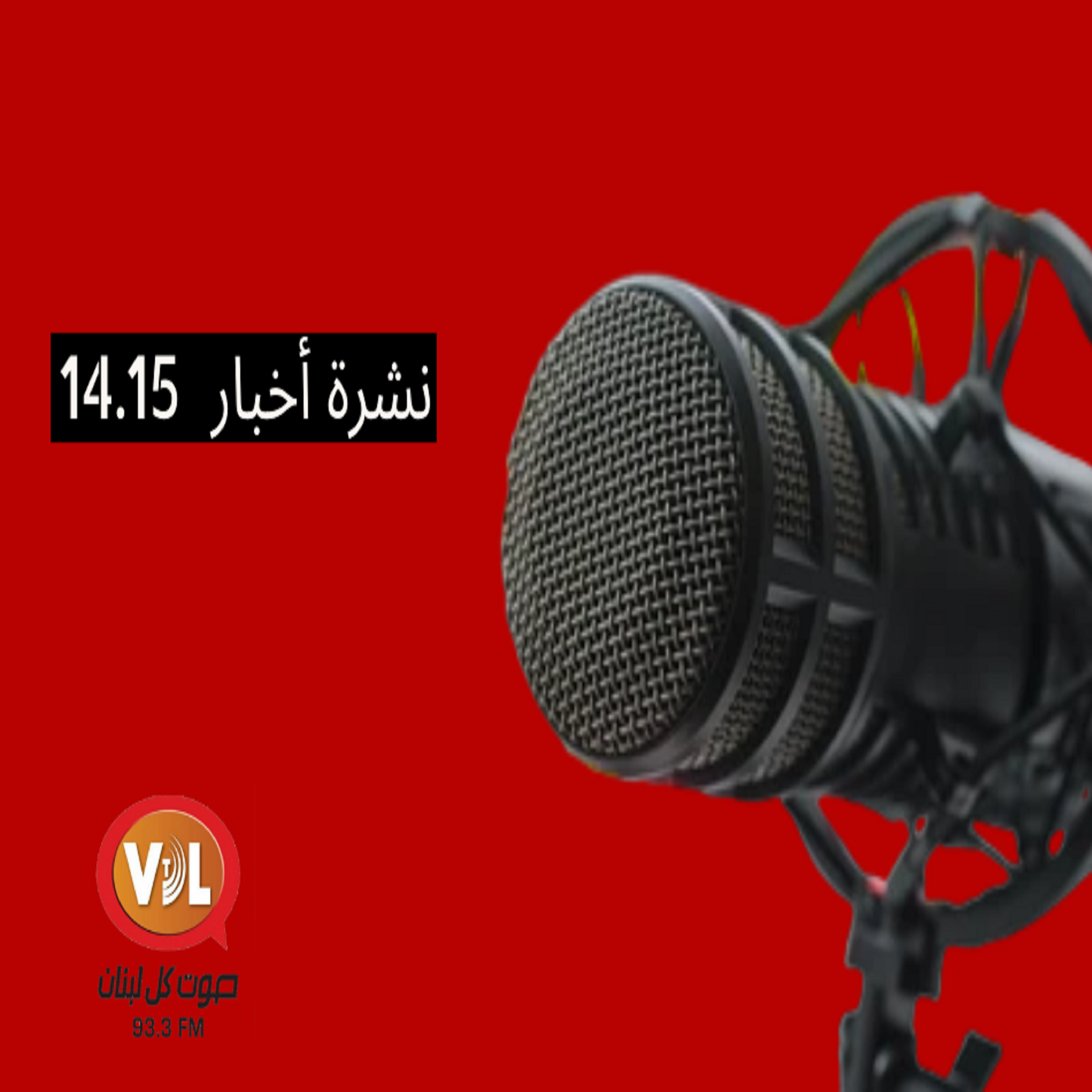 نشرة اخبار  18-5-2023