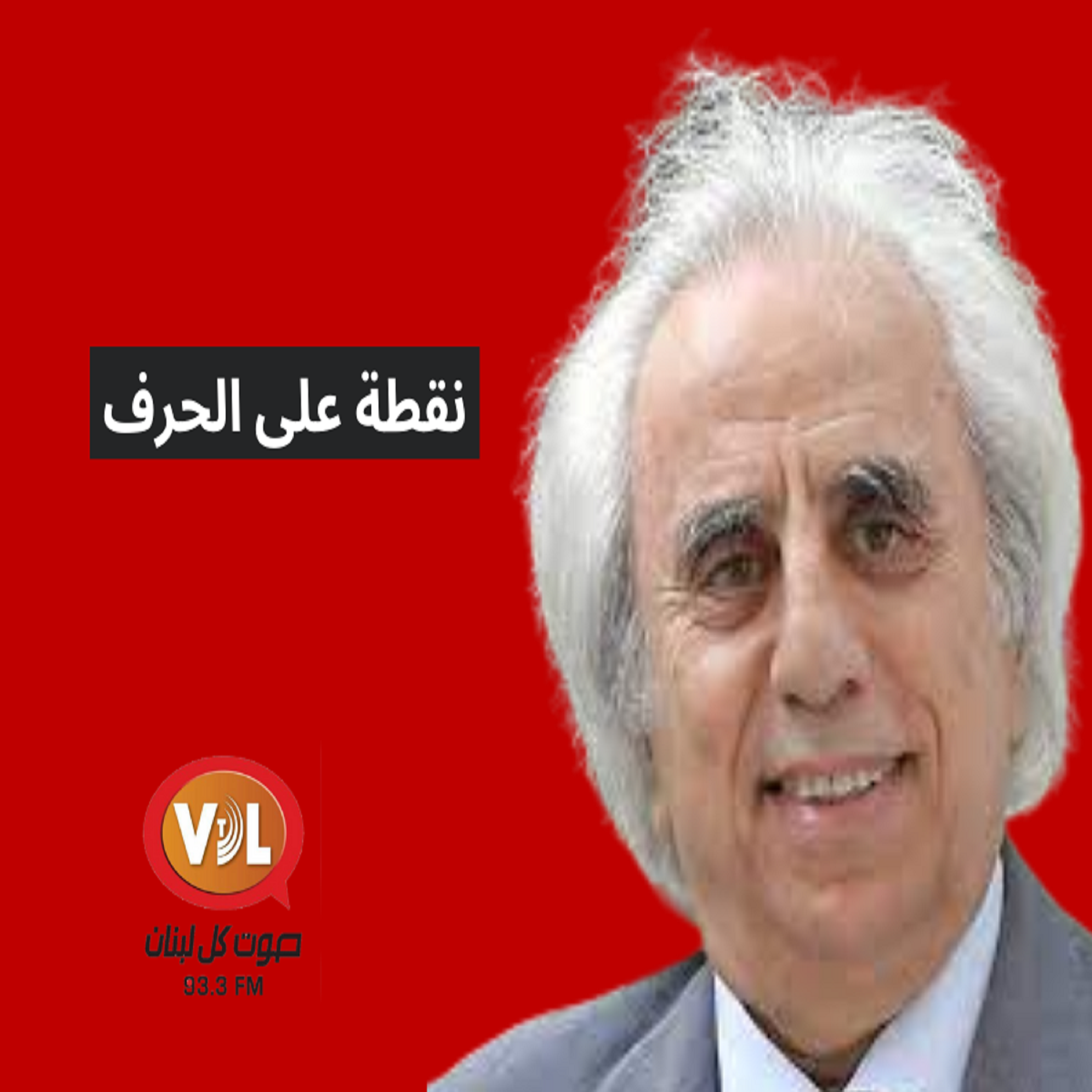 عصاك... عصاك... أَيها الراعي