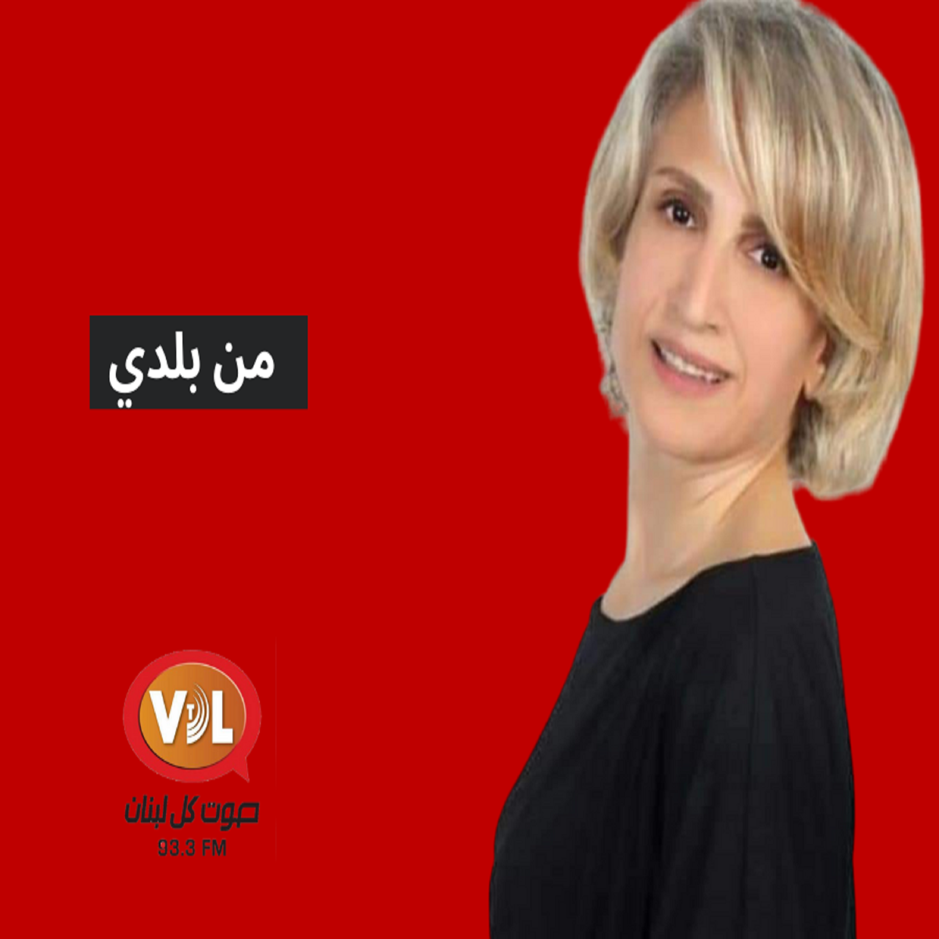 ضيف الحلقة رئيس بلدية عاليه وجدي مراد 