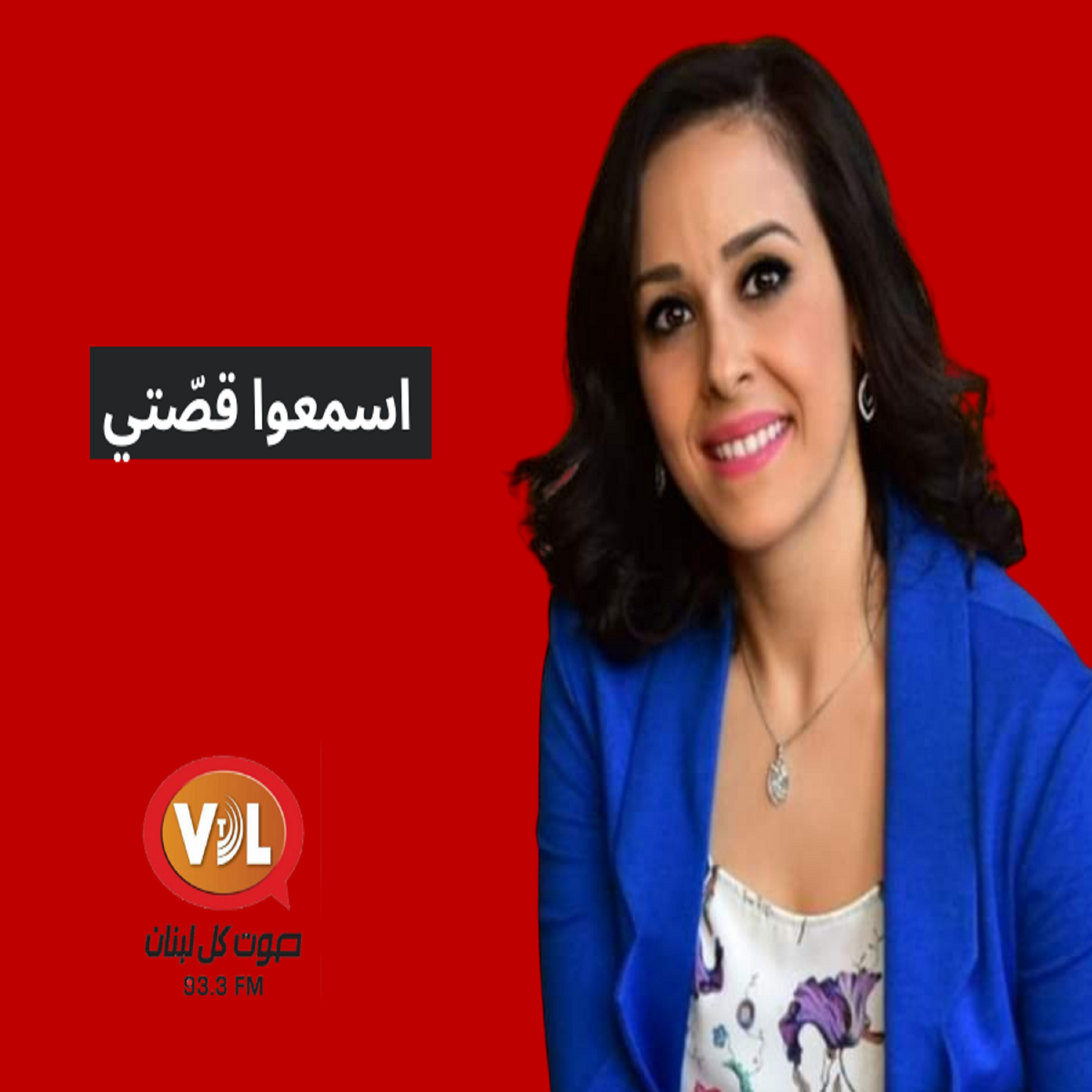 الإعلامية والكاتبة د. ريما نجم