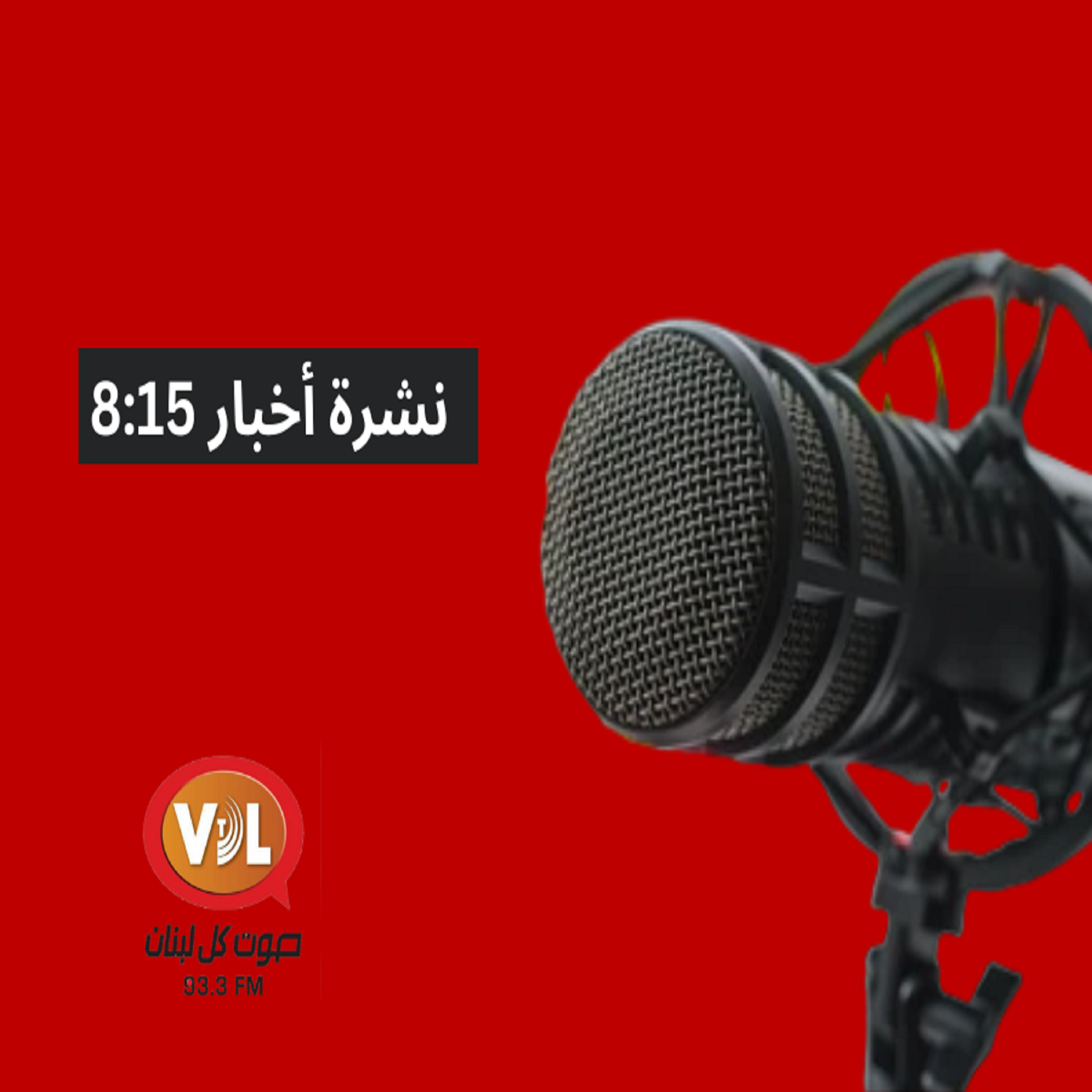 نشرة اخبار 8-8-2024