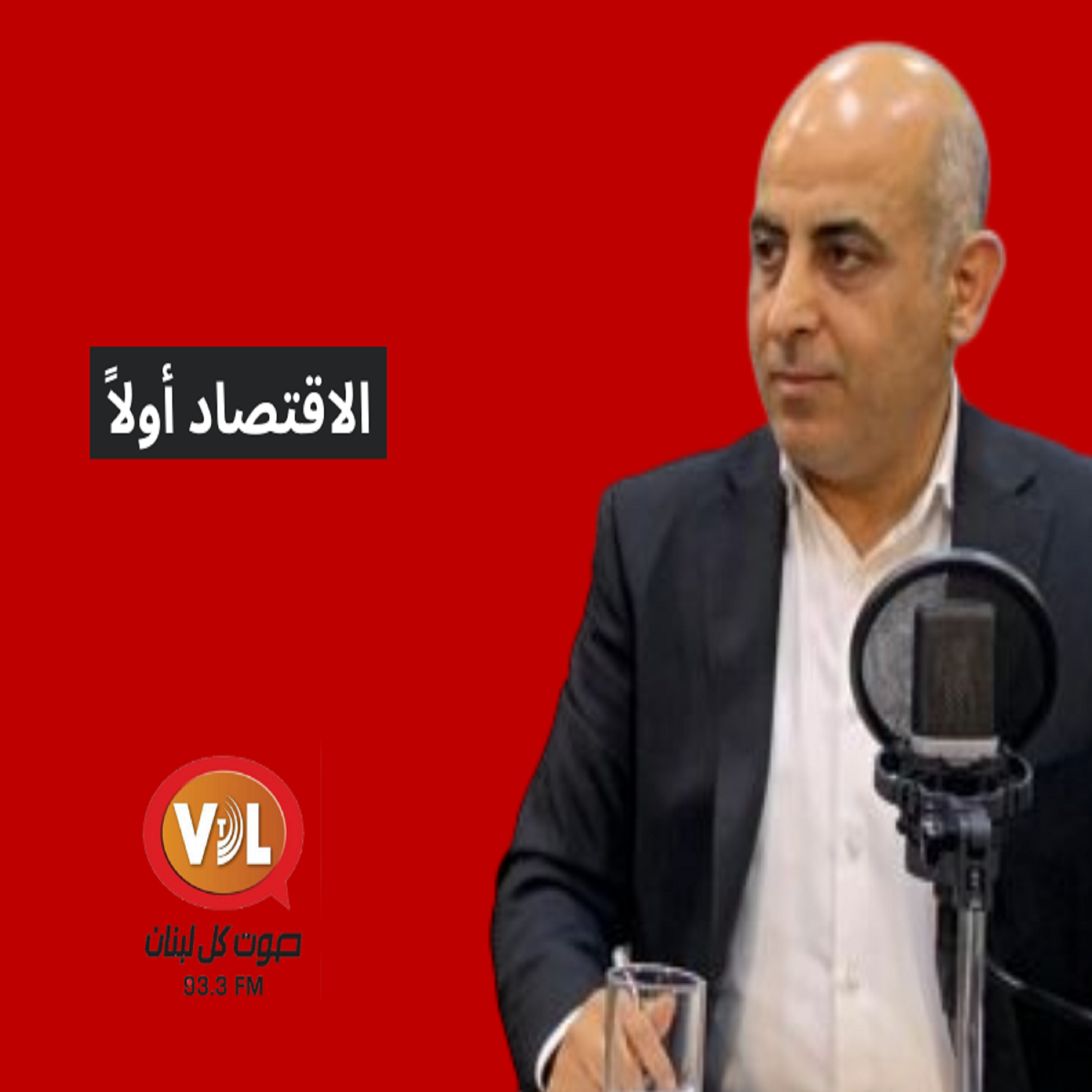 رئيس جمعية شركات الضمان أسعد ميرزا ومداخلة مع الخبير الإقتصادي نسيب غبريل