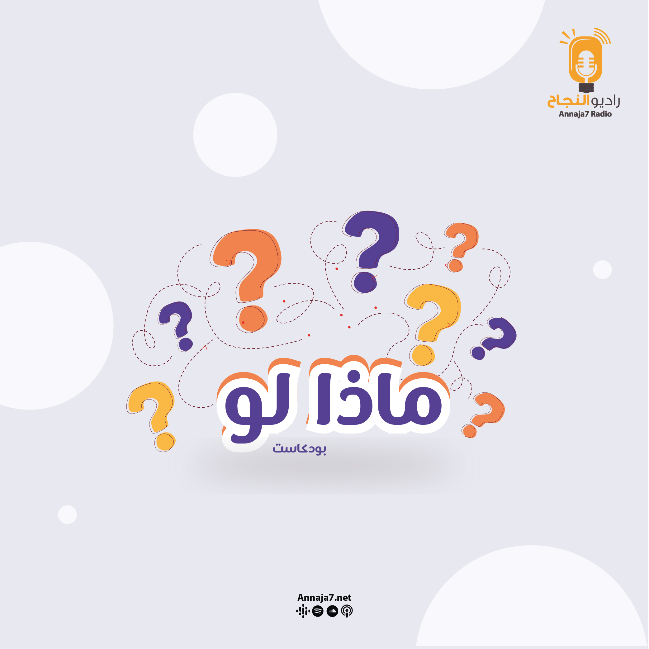 ماذا لو؟