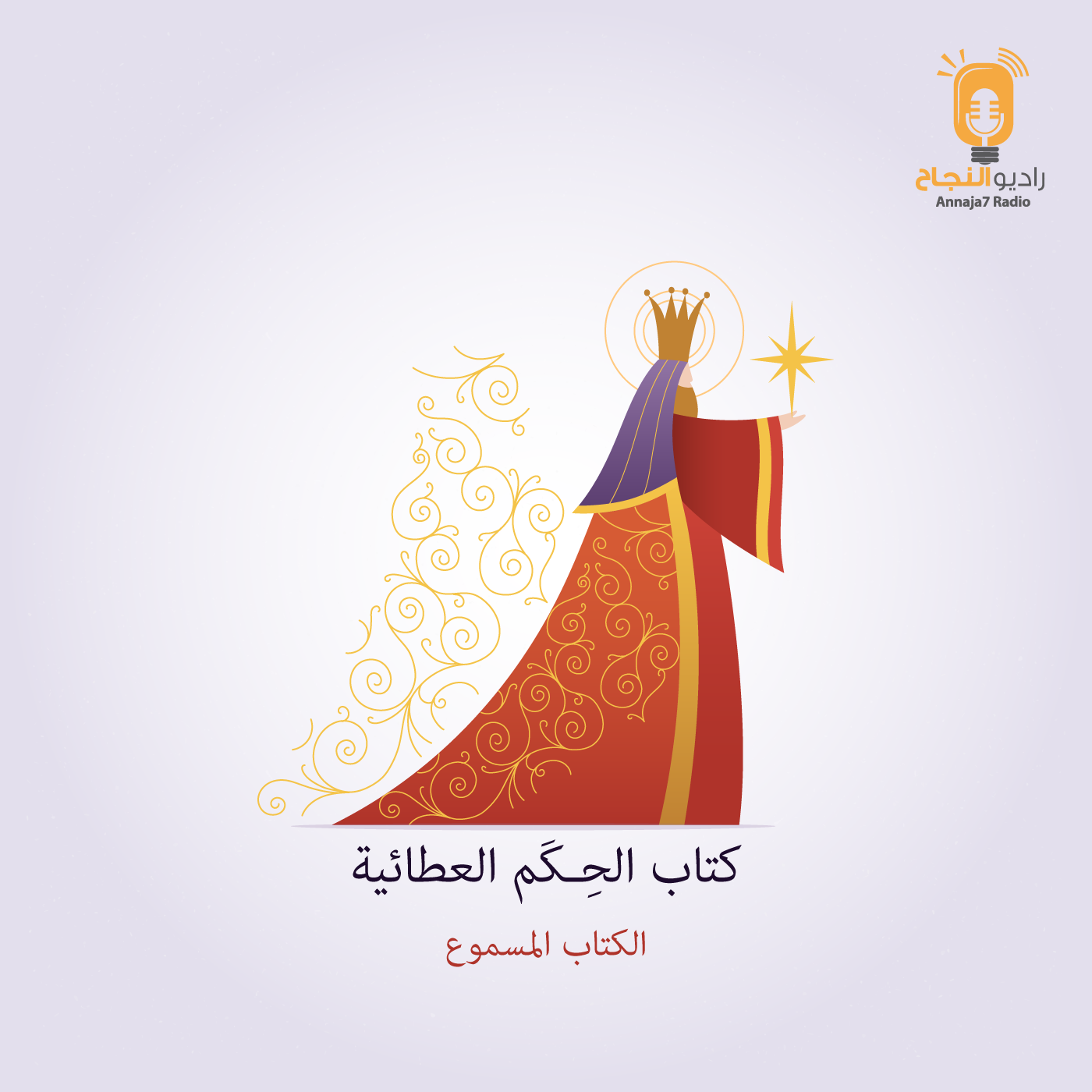 الحكم العطائية