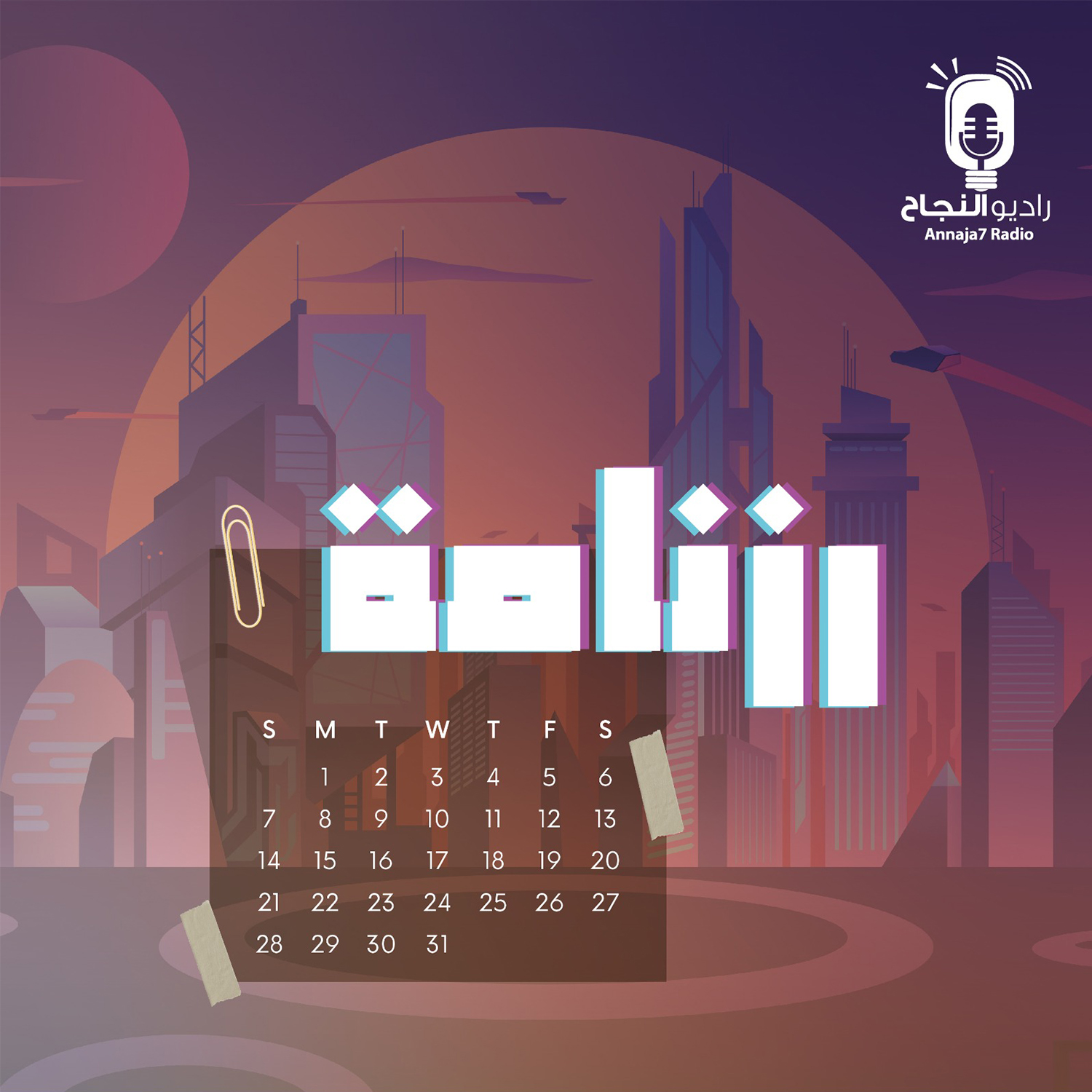 رزنامة podcast artwork