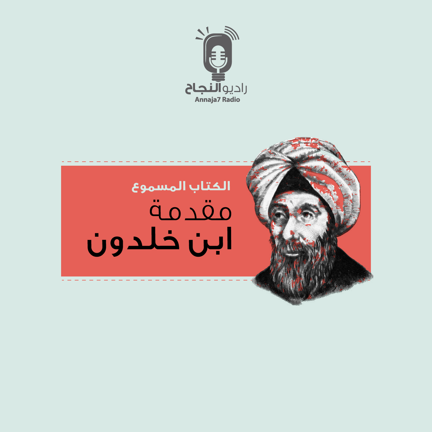 مقدمة ابن خلدون