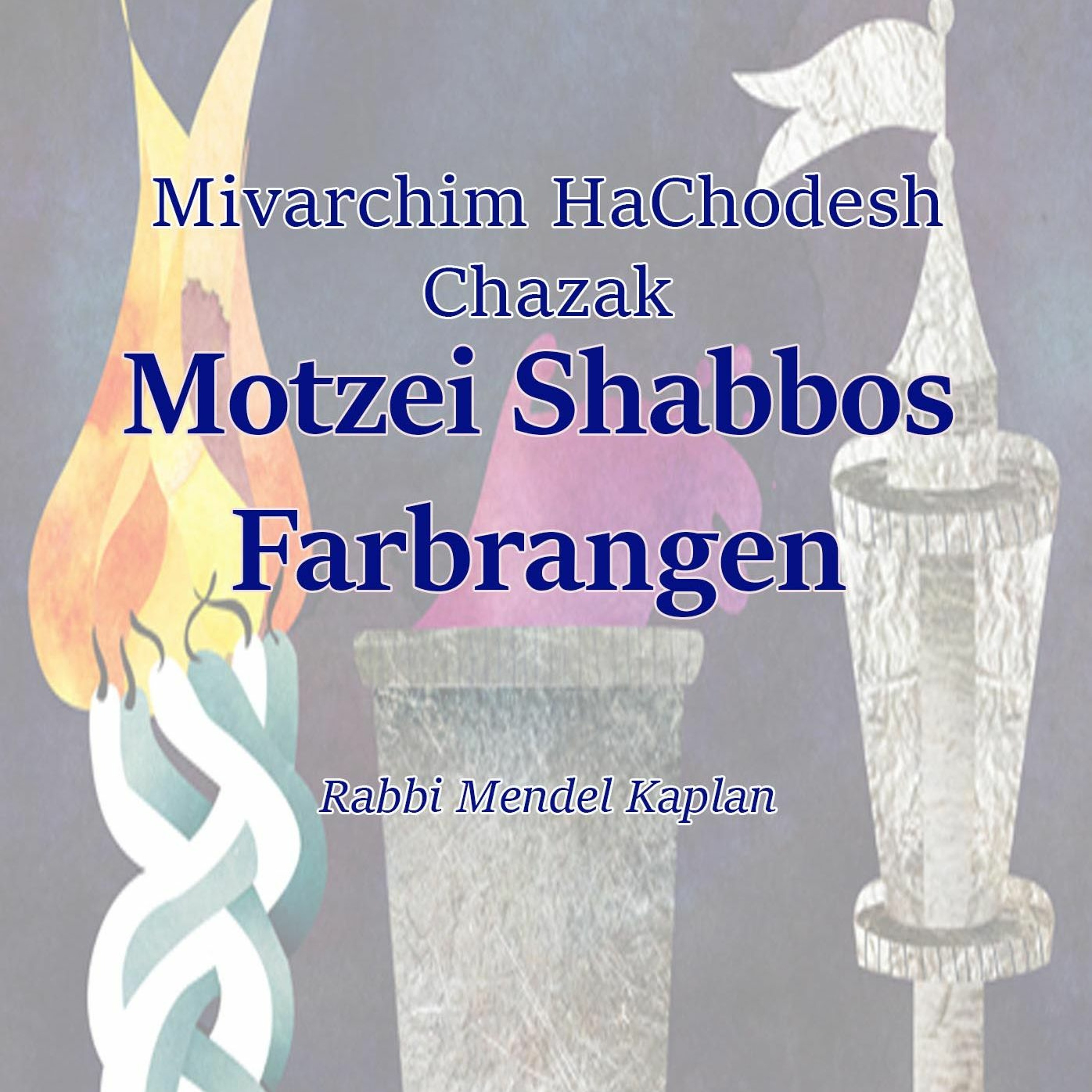 Motzei Shabbat Mivarchim HaChodesh Chazak Zoombrengen