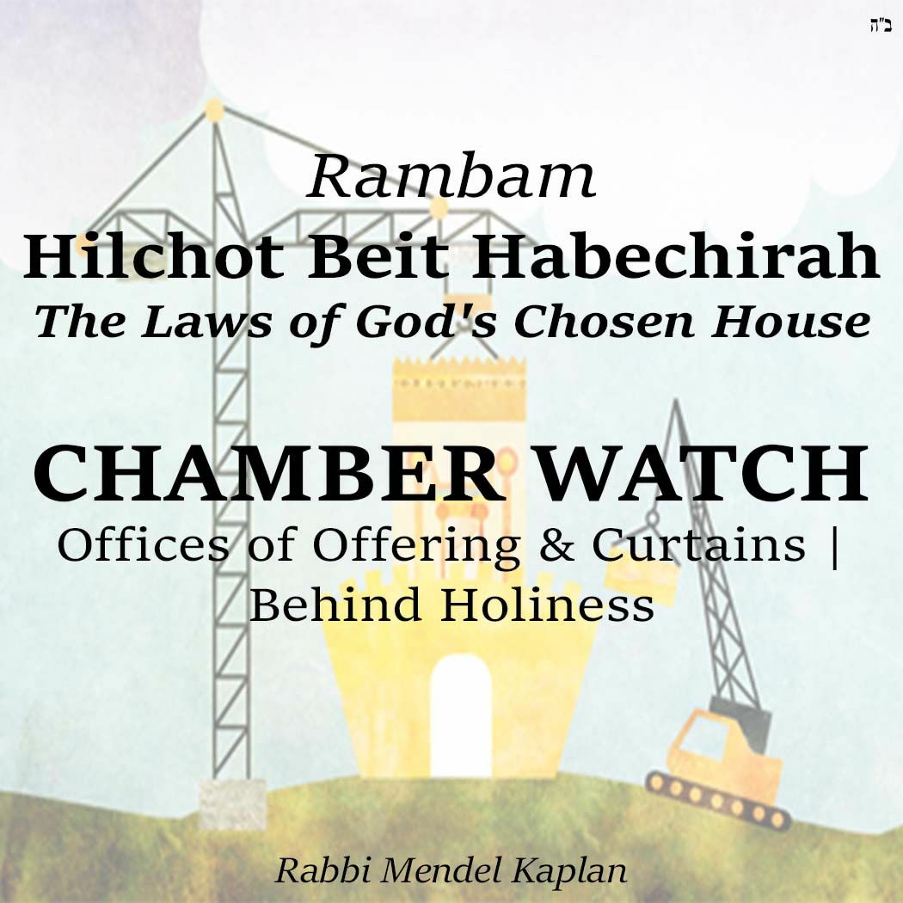 CHAMBER WATCH