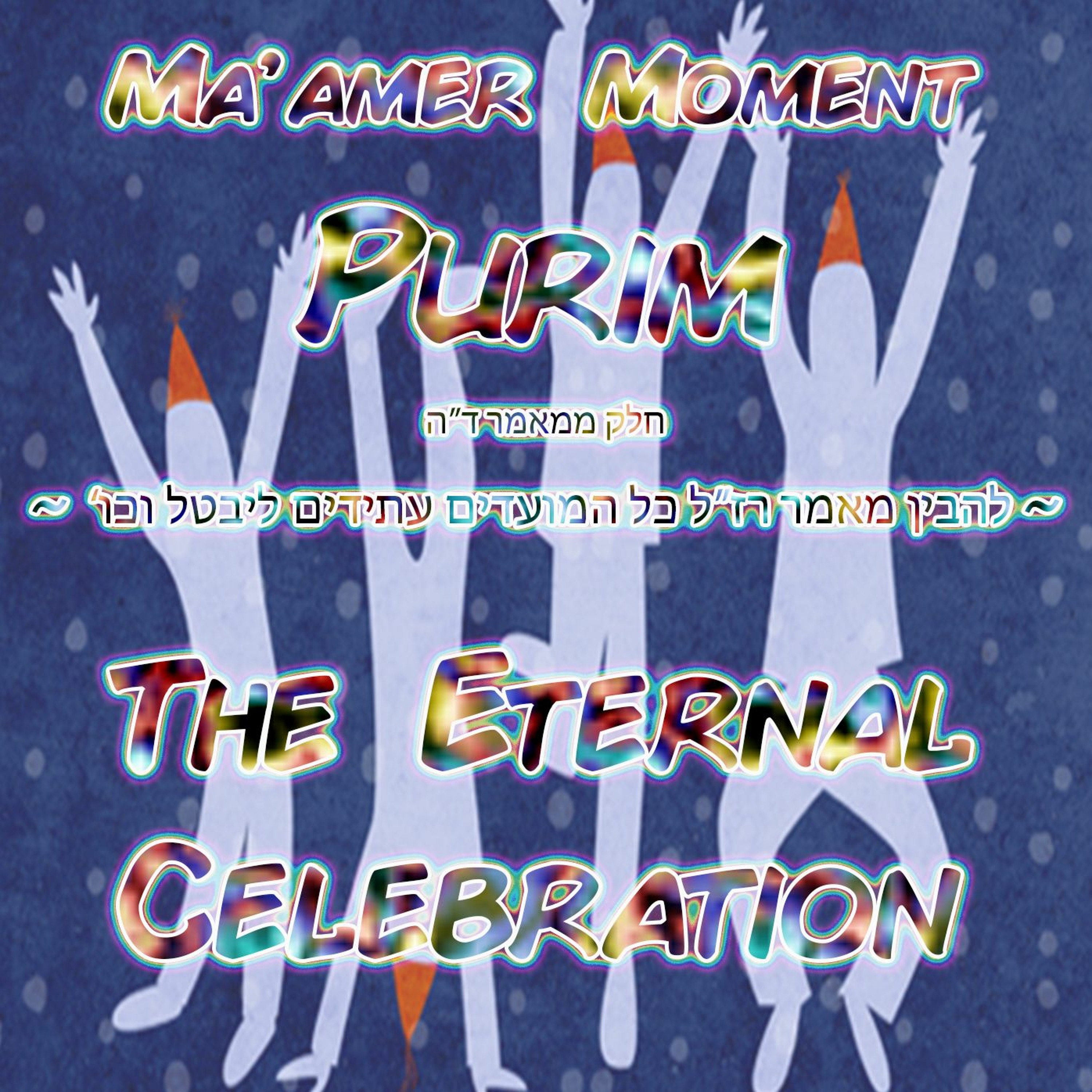 Purim Ma’amer - The Eternal Celebration